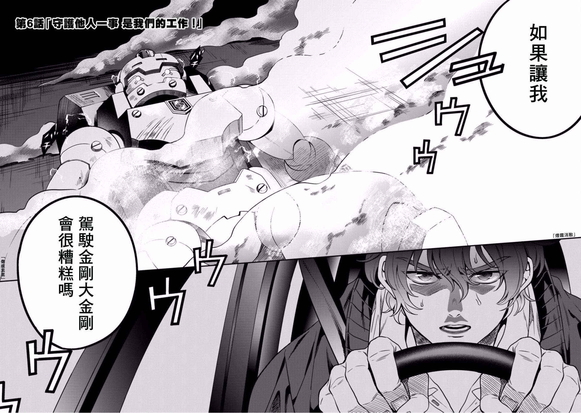 🍜异世界对策科 第6话 守护他人 第2页