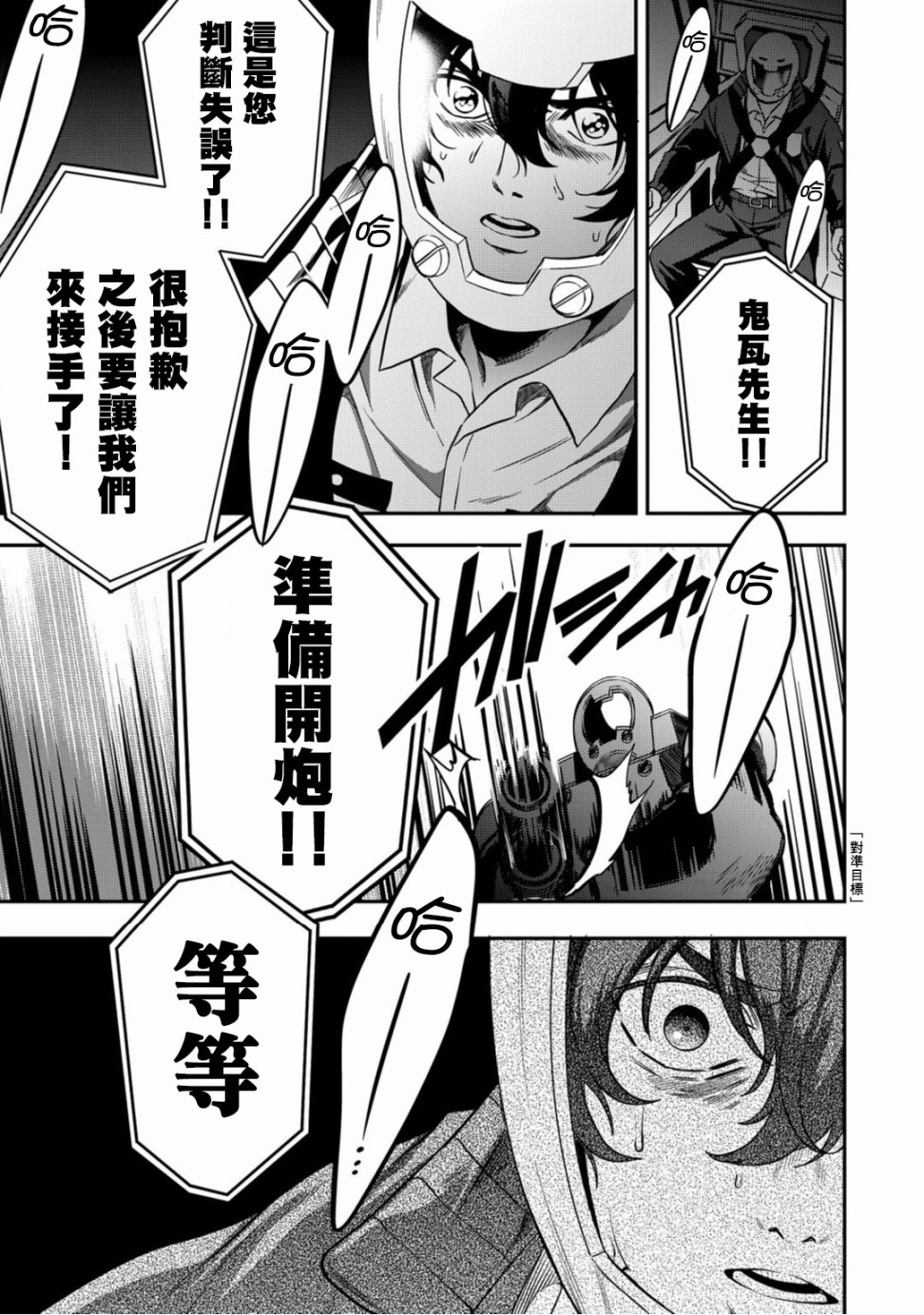 🍜异世界对策科 第6话 守护他人 第25页