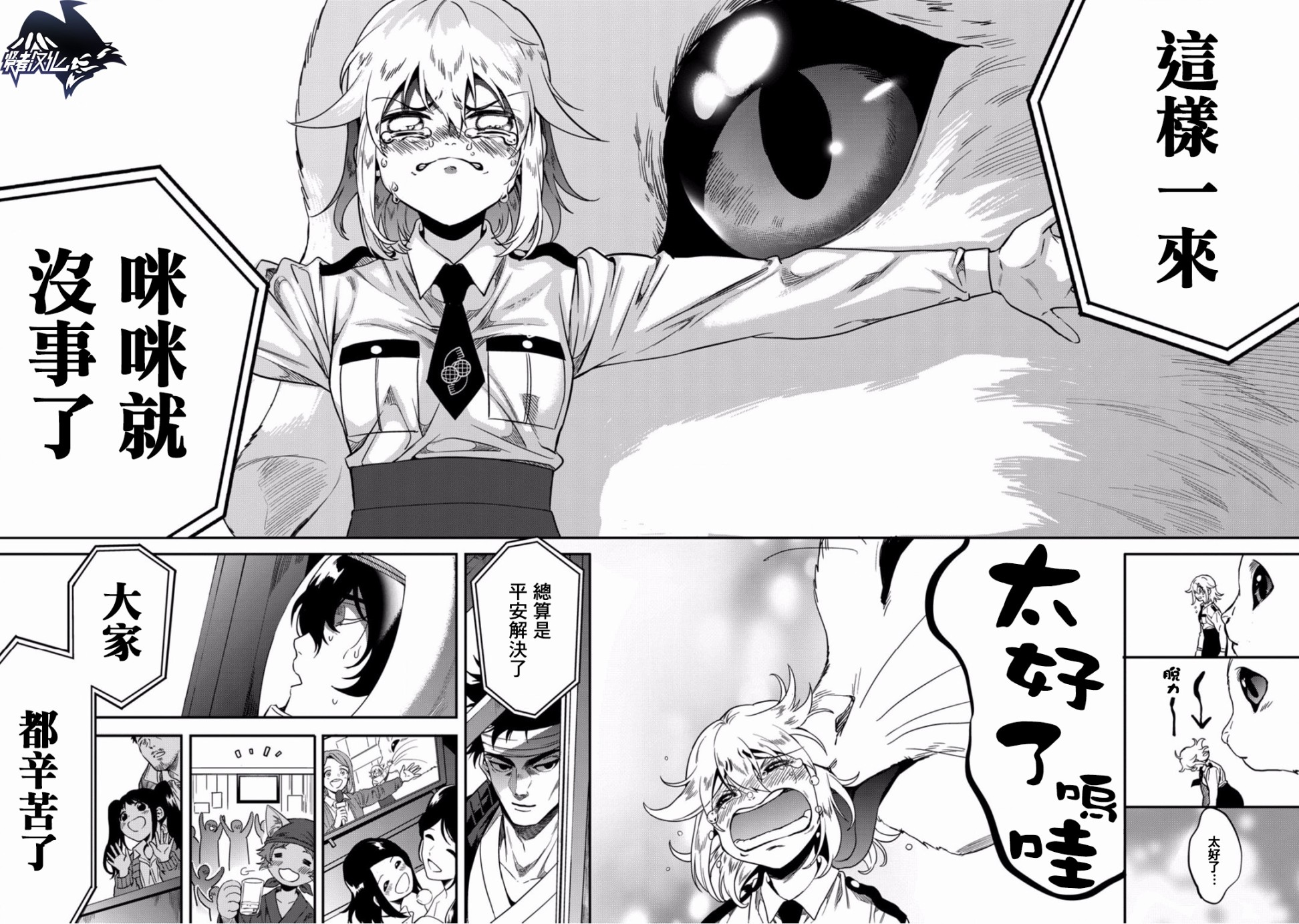 🍜异世界对策科 第6话 守护他人 第36页