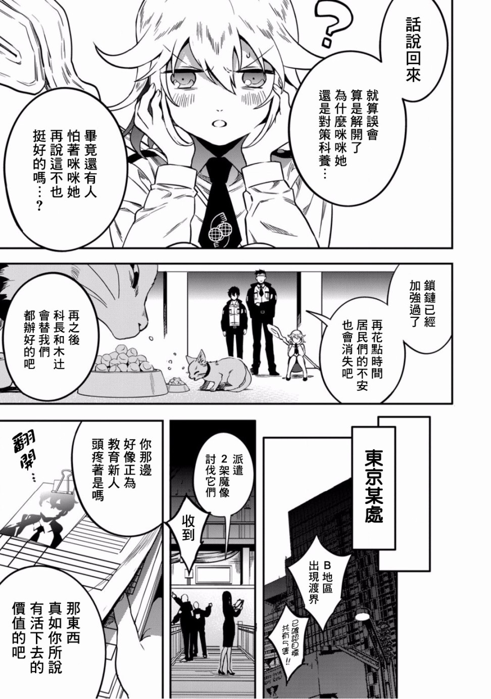🍜异世界对策科 第6话 守护他人 第38页