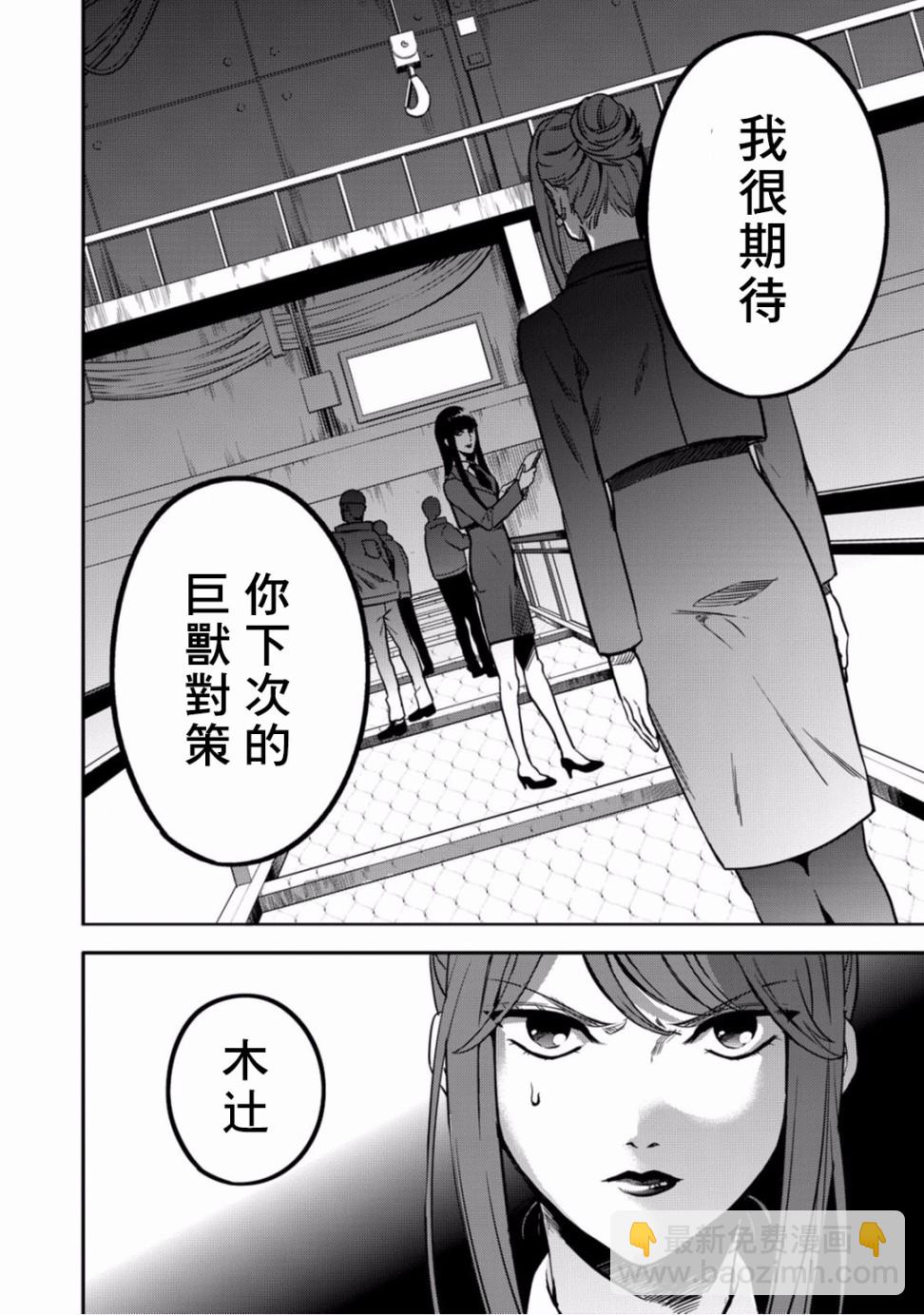 🍜异世界对策科 第6话 守护他人 第39页