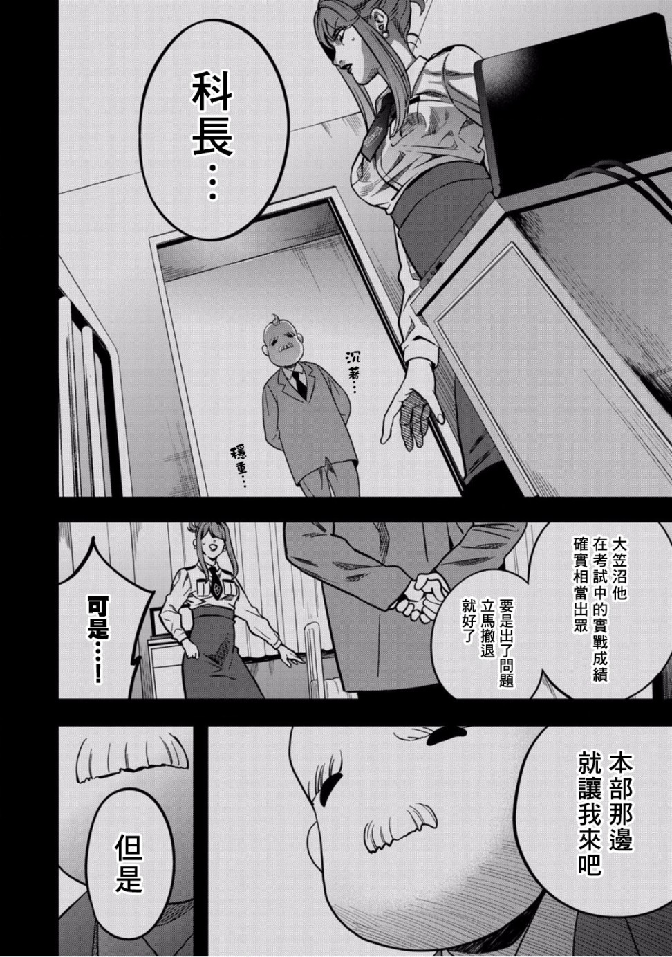 🍜异世界对策科 第6话 守护他人 第5页