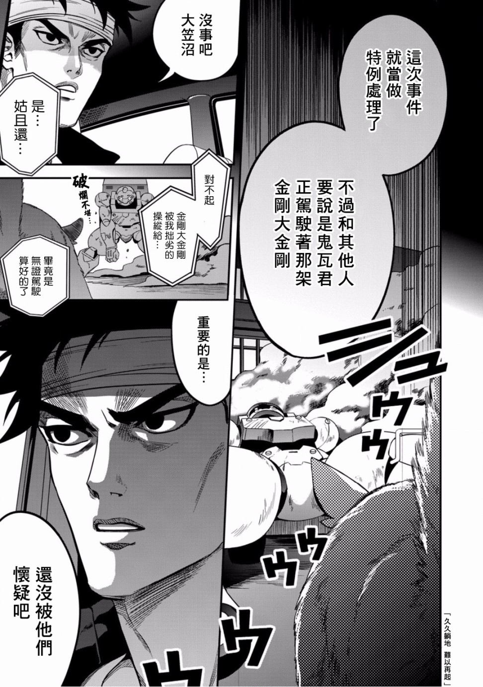 🍜异世界对策科 第6话 守护他人 第6页