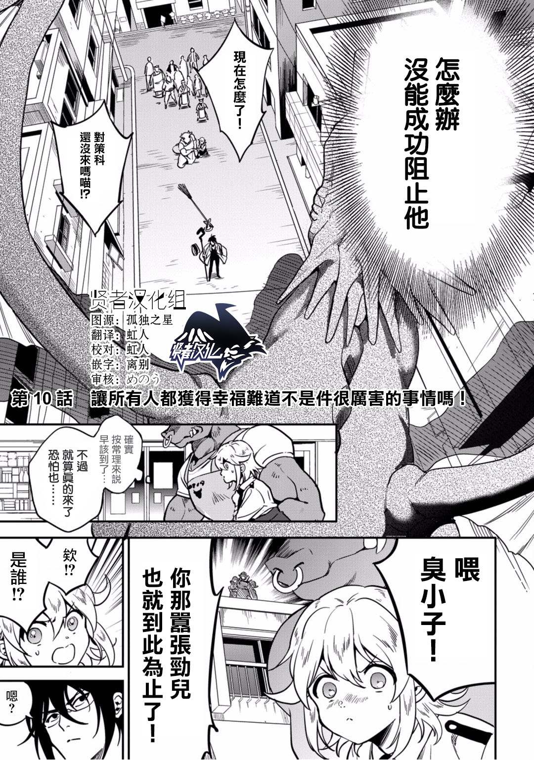 🍜异世界对策科 第10话 第1页