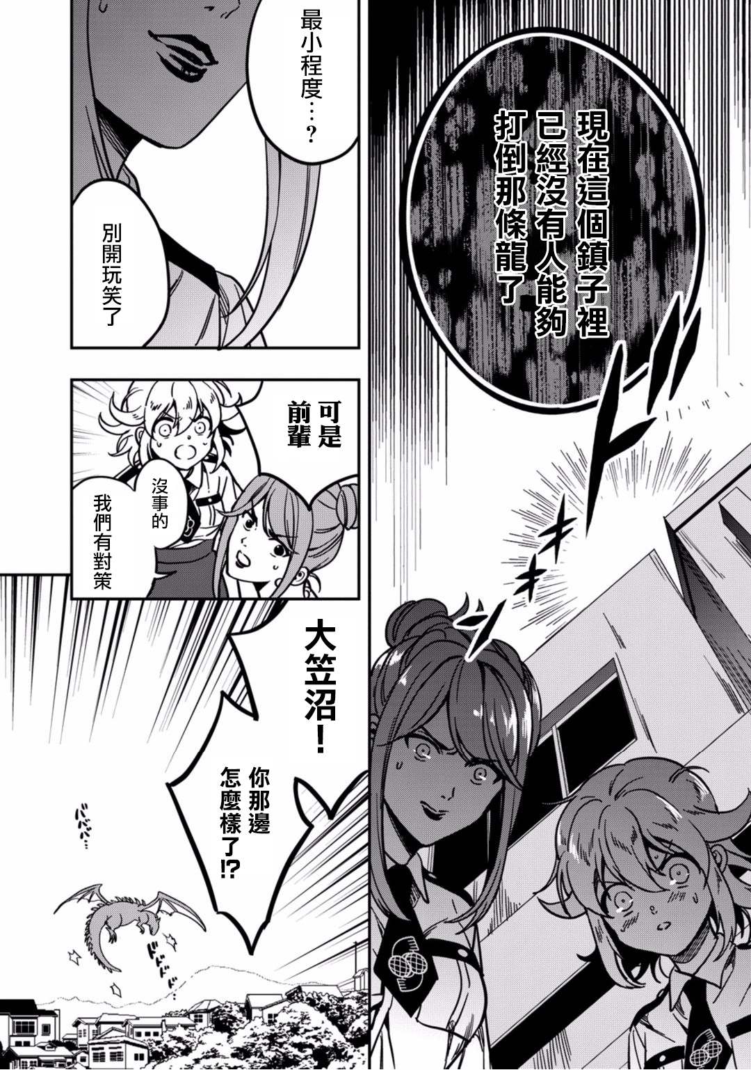 🍜异世界对策科 第10话 第16页