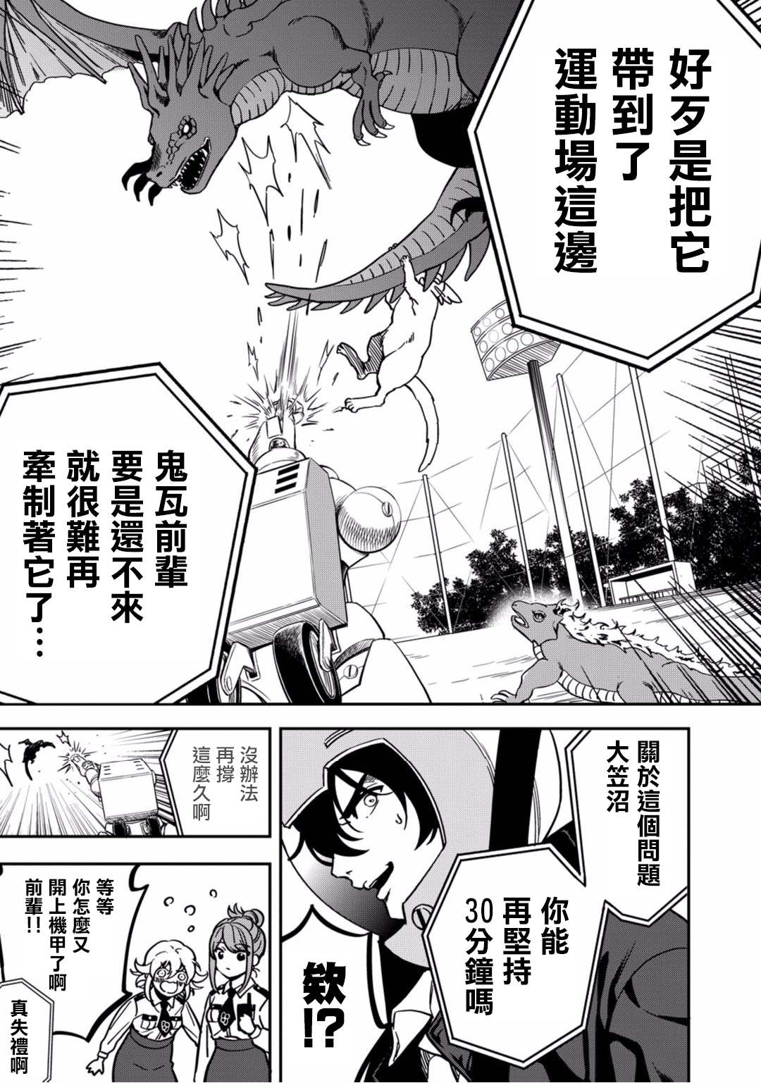 🍜异世界对策科 第10话 第17页