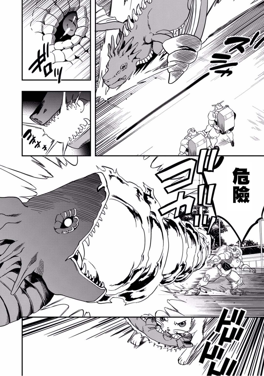 🍜异世界对策科 第10话 第24页