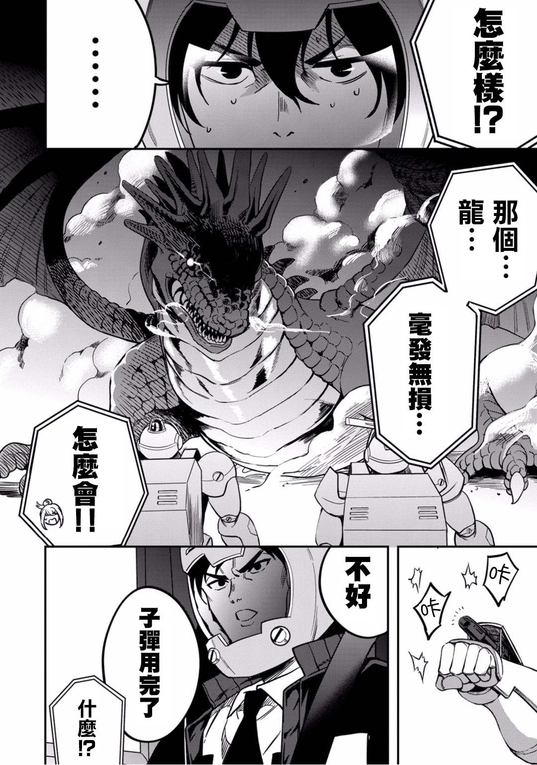 🍜异世界对策科 第10话 第26页