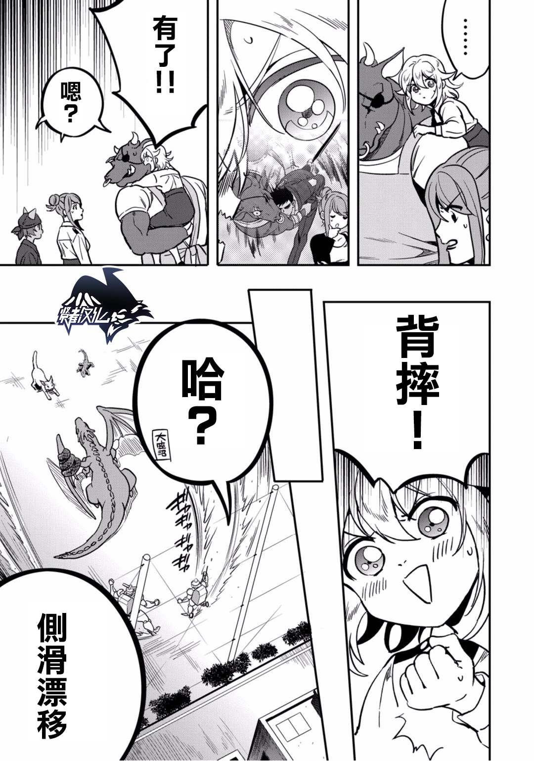 🍜异世界对策科 第10话 第29页
