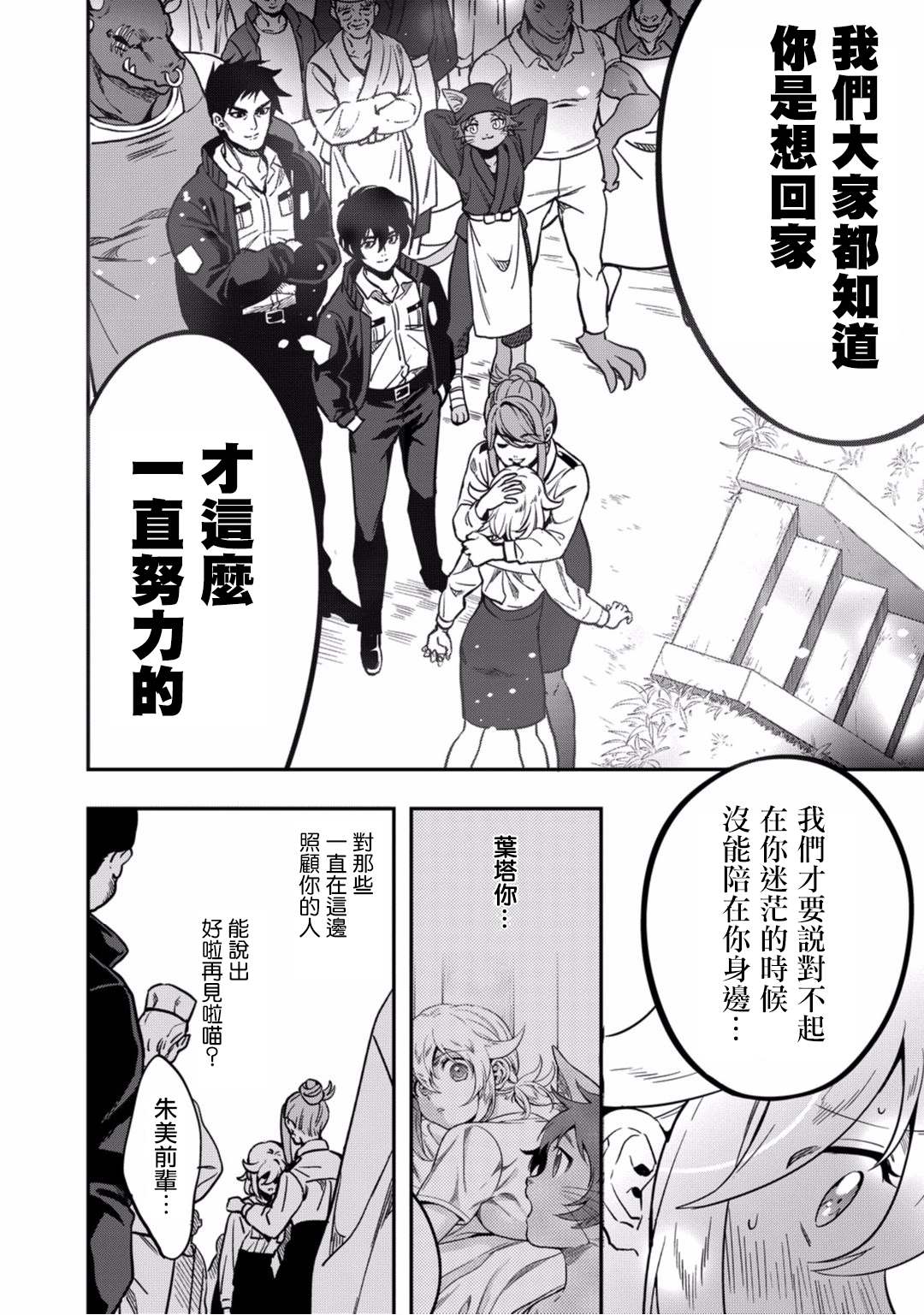 🍜异世界对策科 第10话 第34页
