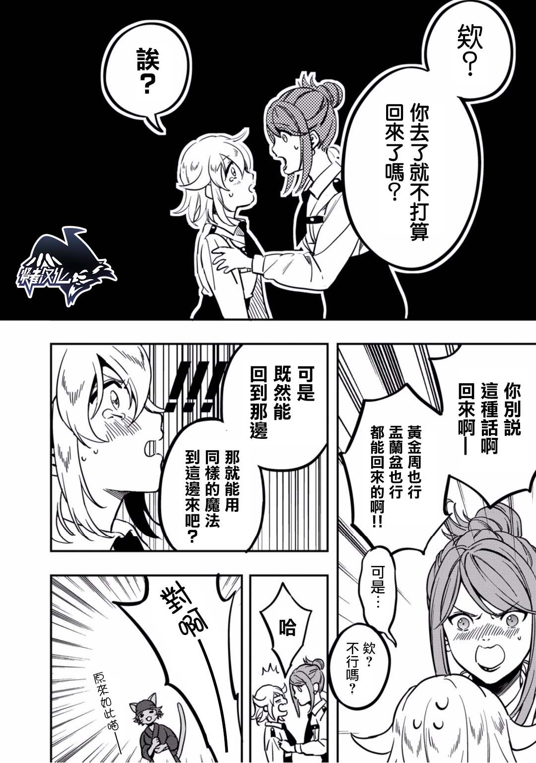 🍜异世界对策科 第10话 第36页