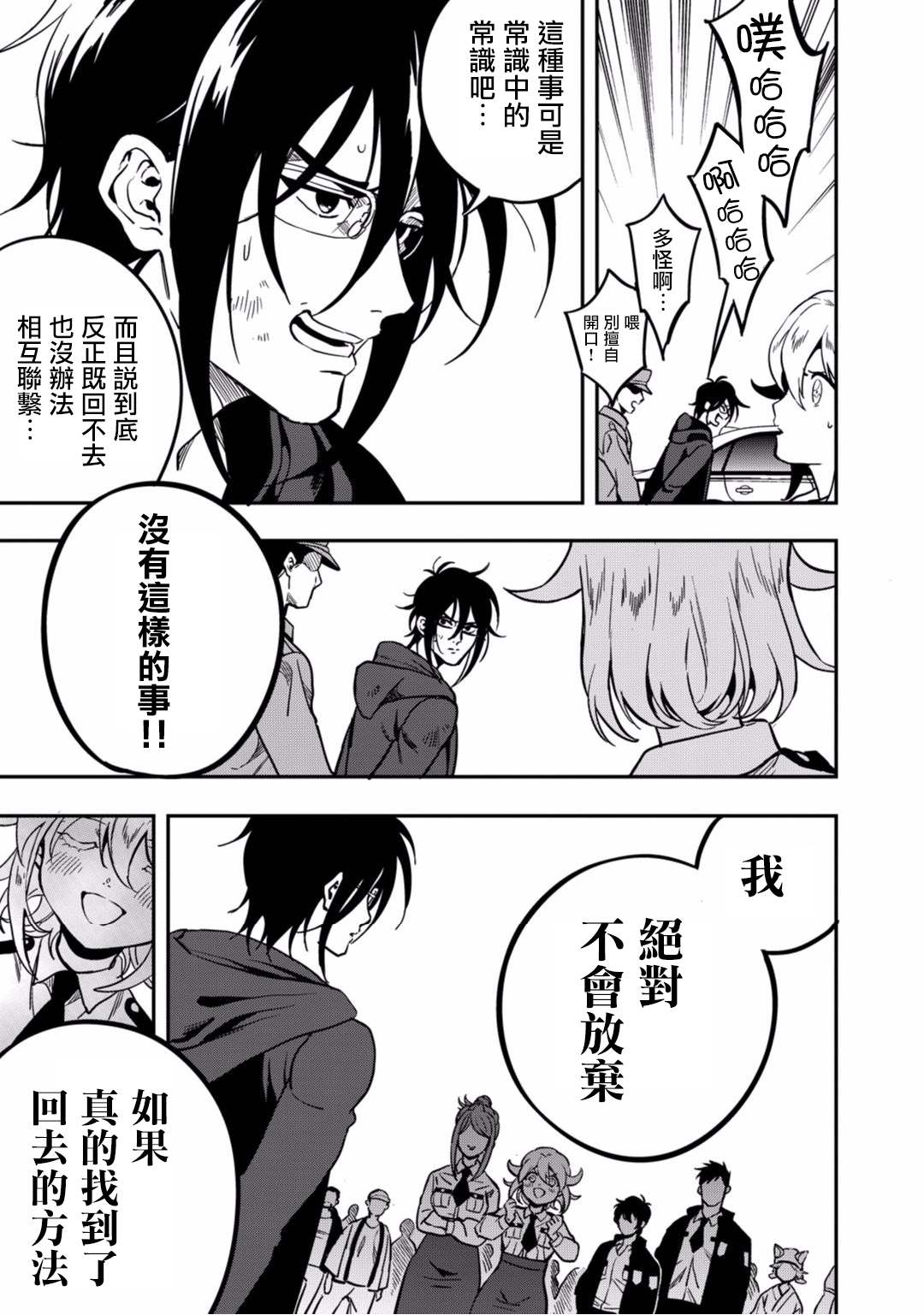 🍜异世界对策科 第10话 第37页