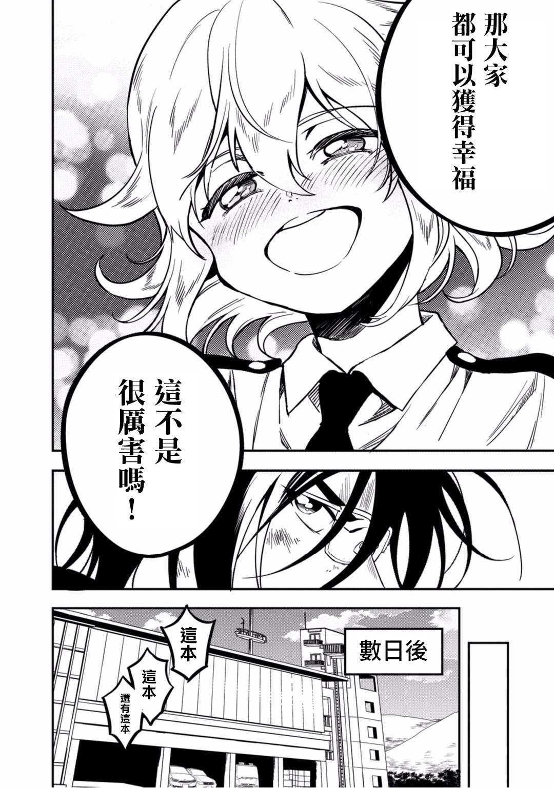 🍜异世界对策科 第10话 第38页