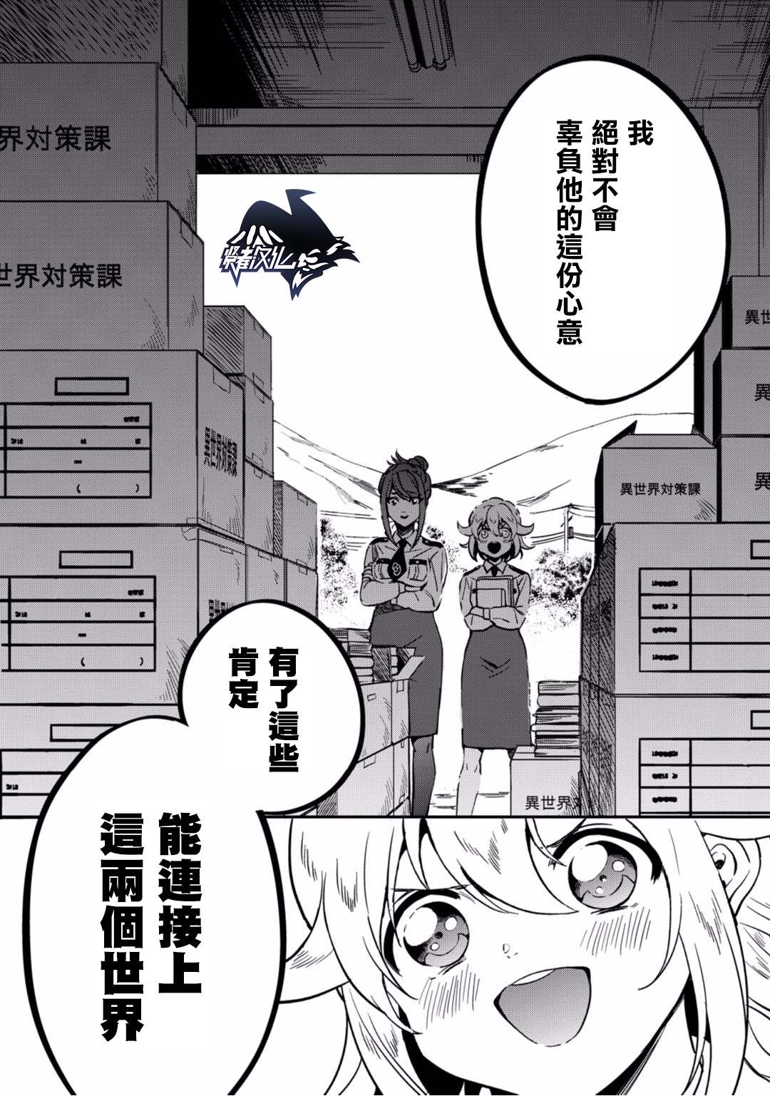 🍜异世界对策科 第10话 第40页