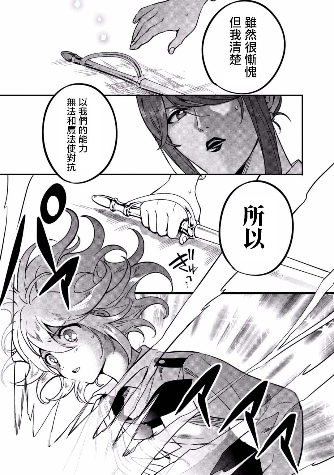 🍜异世界对策科 第10话 第5页
