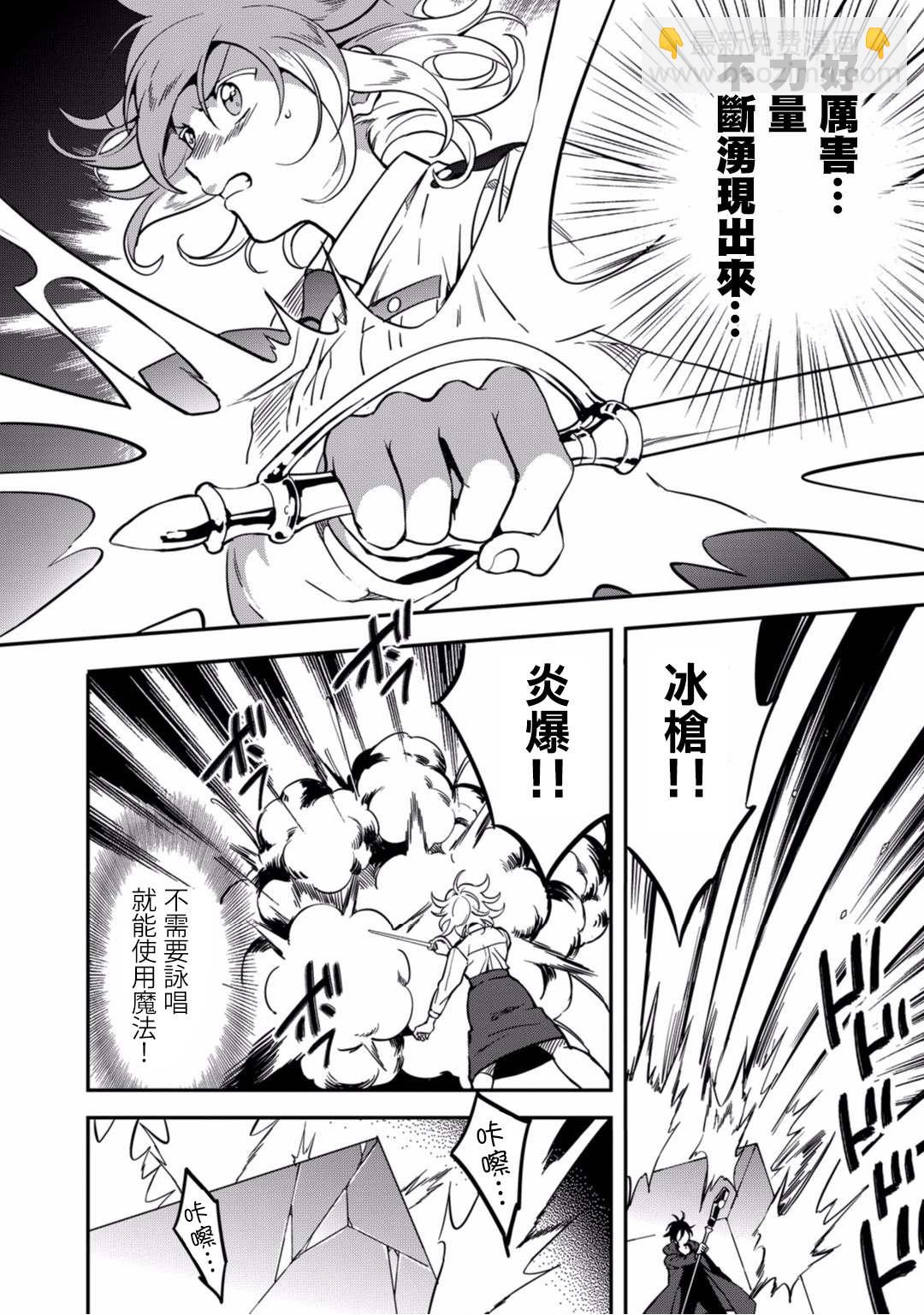 🍜异世界对策科 第10话 第8页