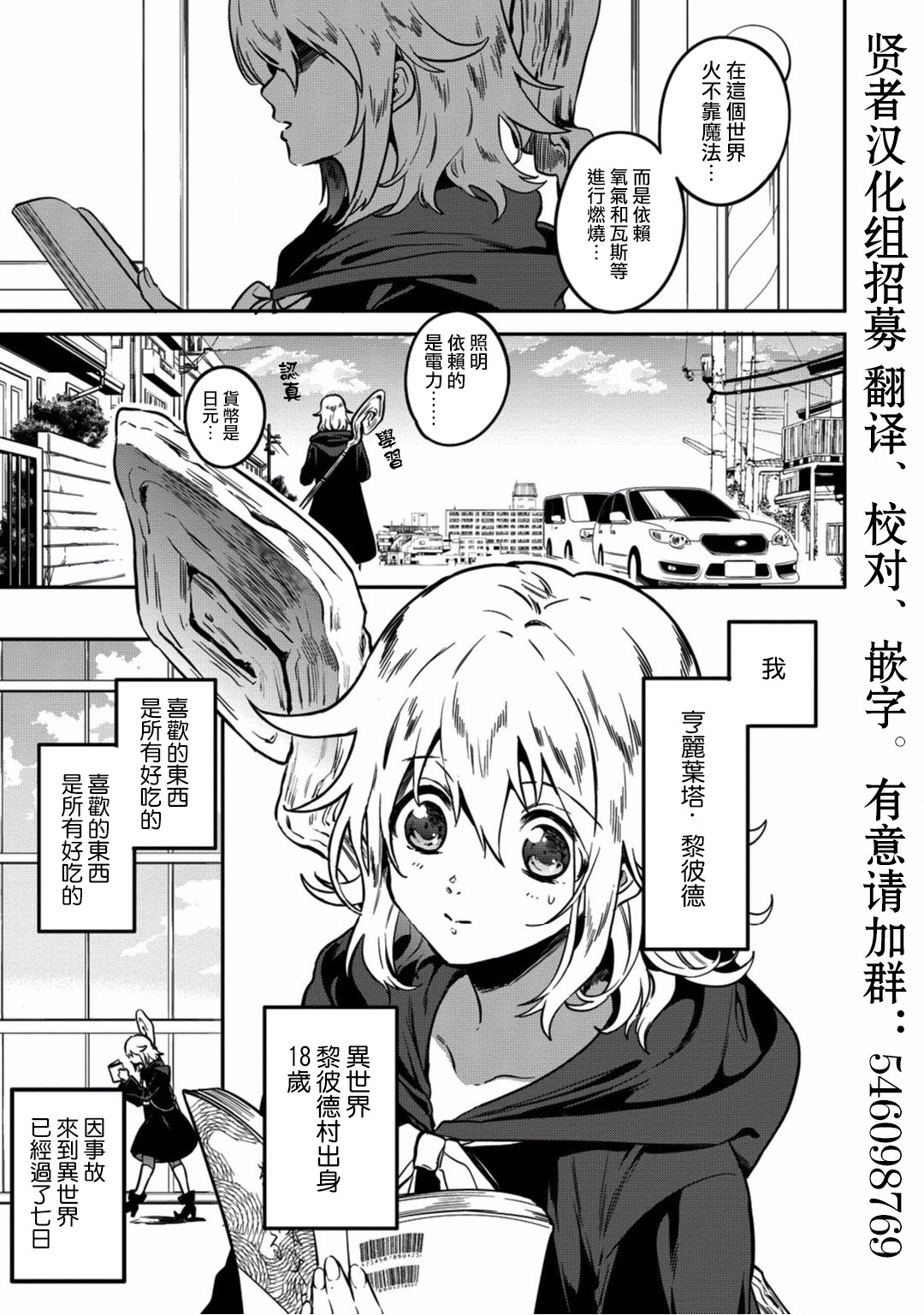 🍜异世界对策科 第02话 第1页
