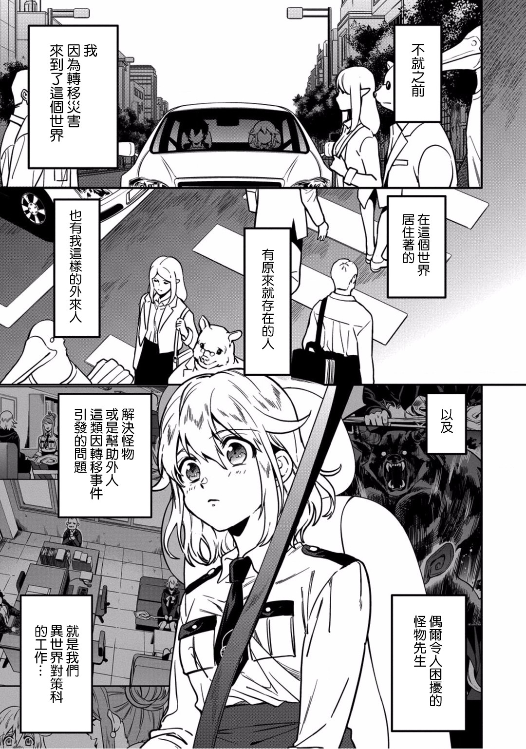 🍜异世界对策科 第02话 第10页