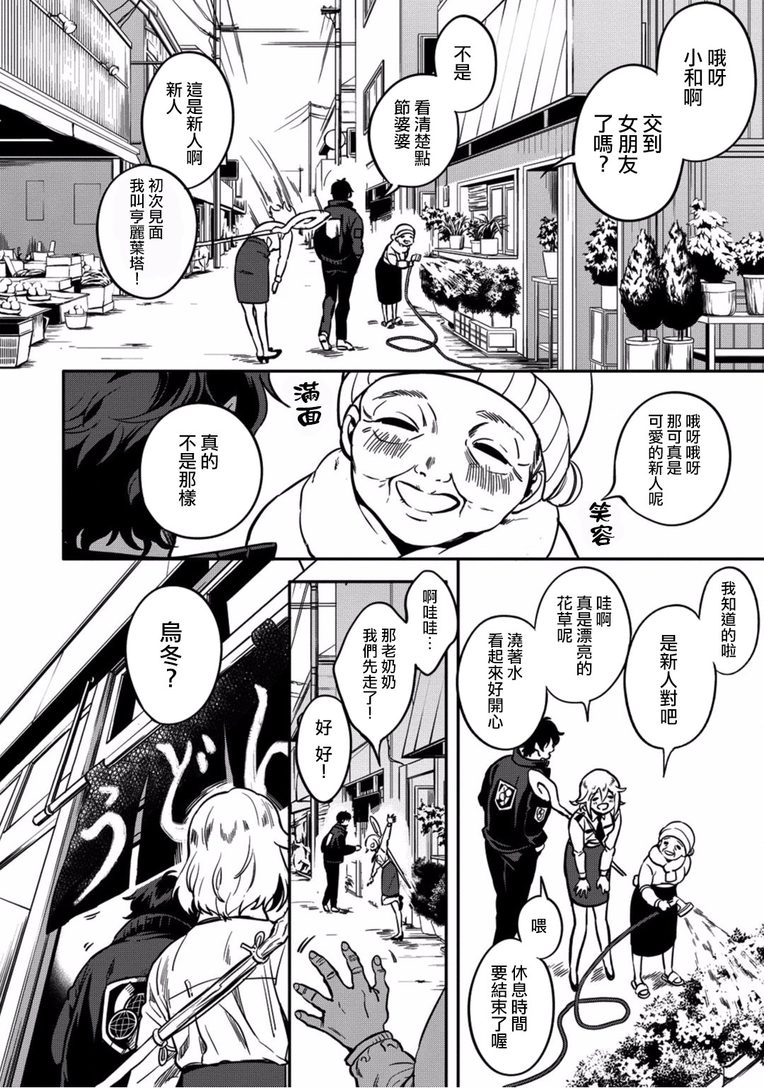 🍜异世界对策科 第02话 第15页
