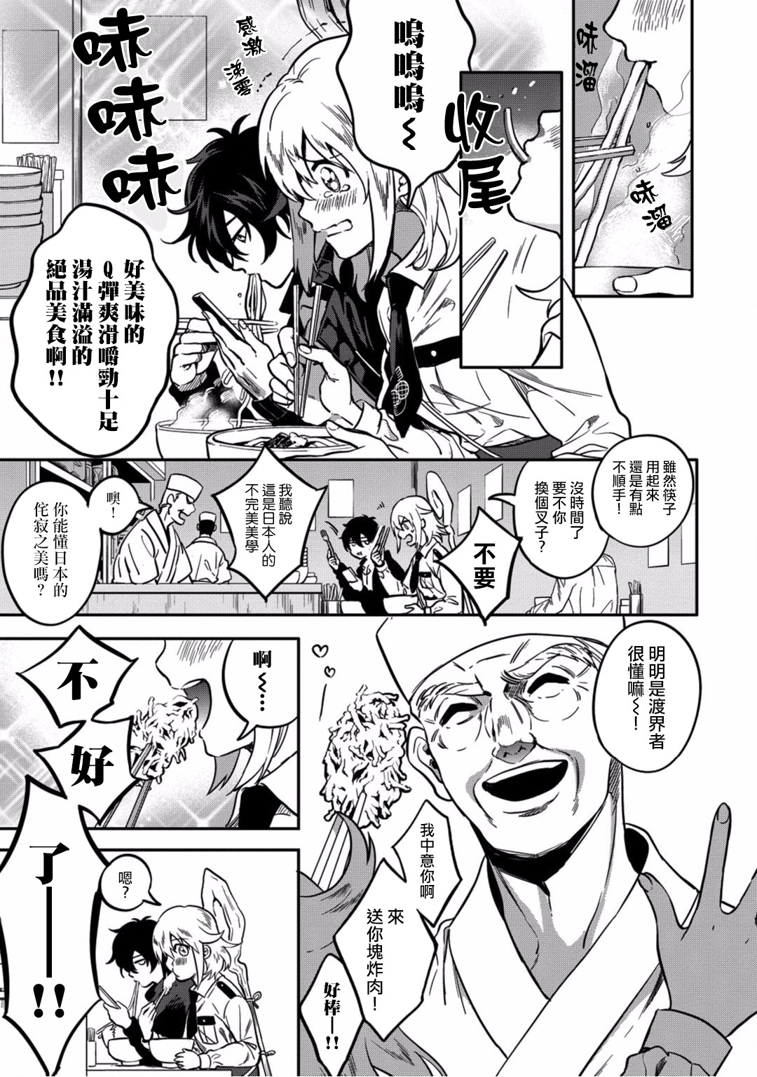 🍜异世界对策科 第02话 第16页