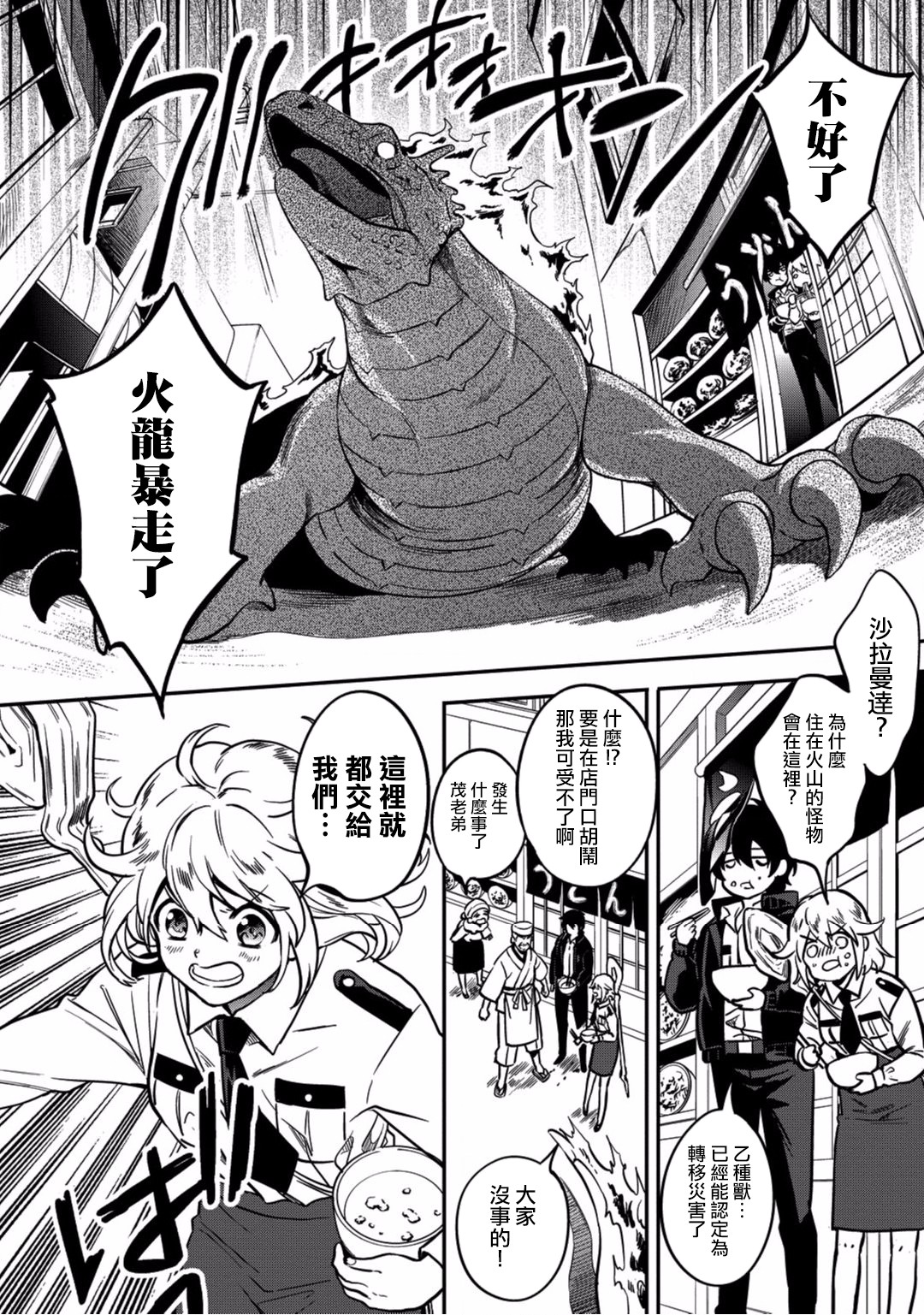 🍜异世界对策科 第02话 第17页