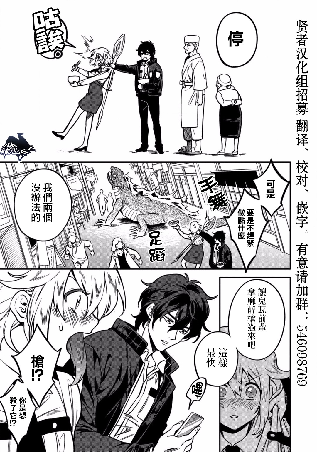 🍜异世界对策科 第02话 第18页
