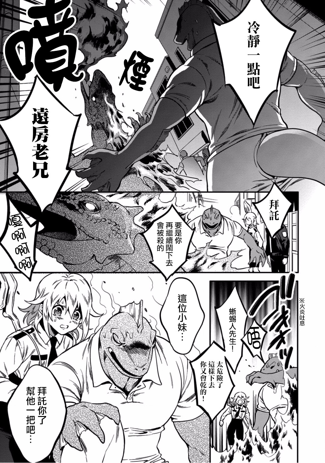🍜异世界对策科 第02话 第20页