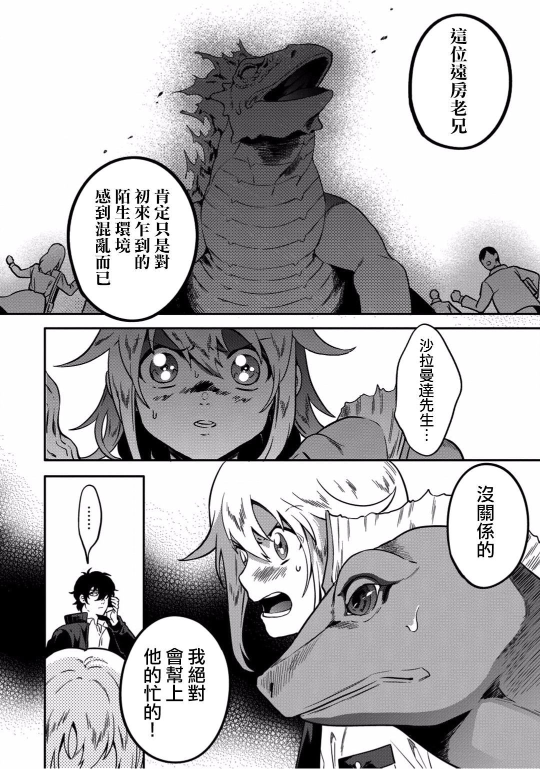 🍜异世界对策科 第02话 第21页