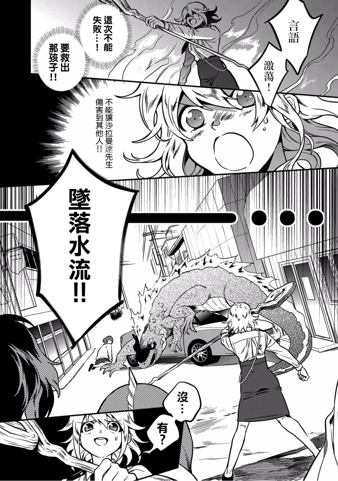 🍜异世界对策科 第02话 第23页