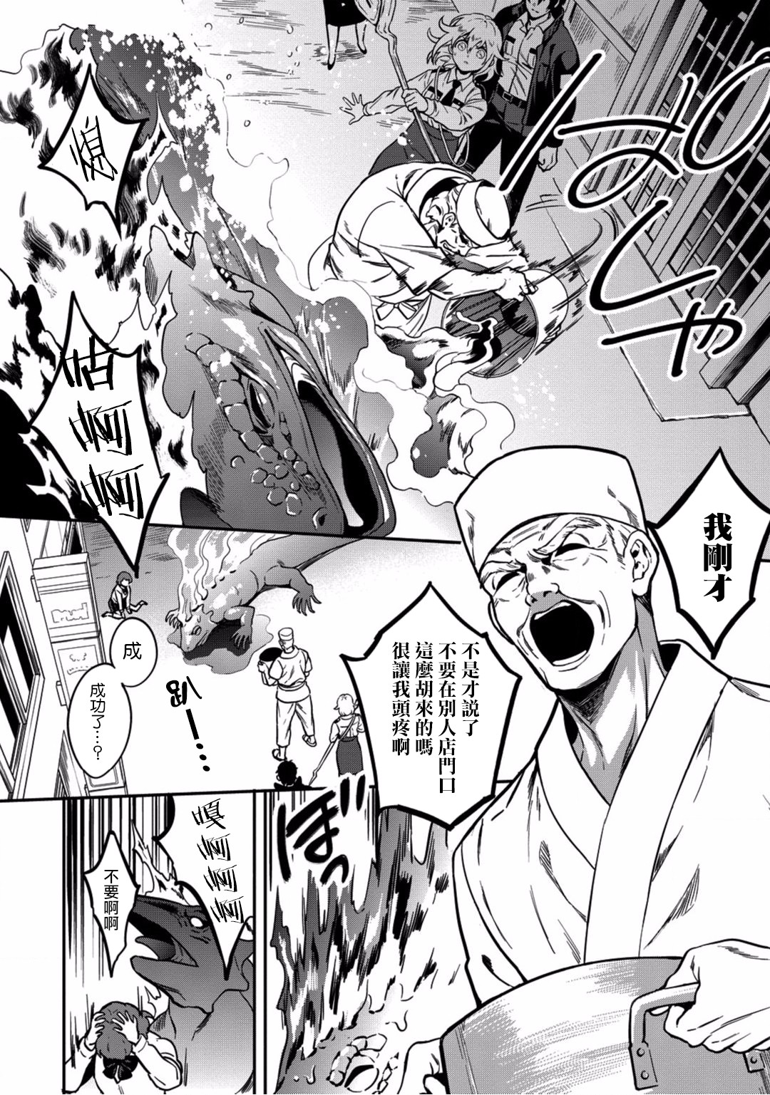 🍜异世界对策科 第02话 第25页