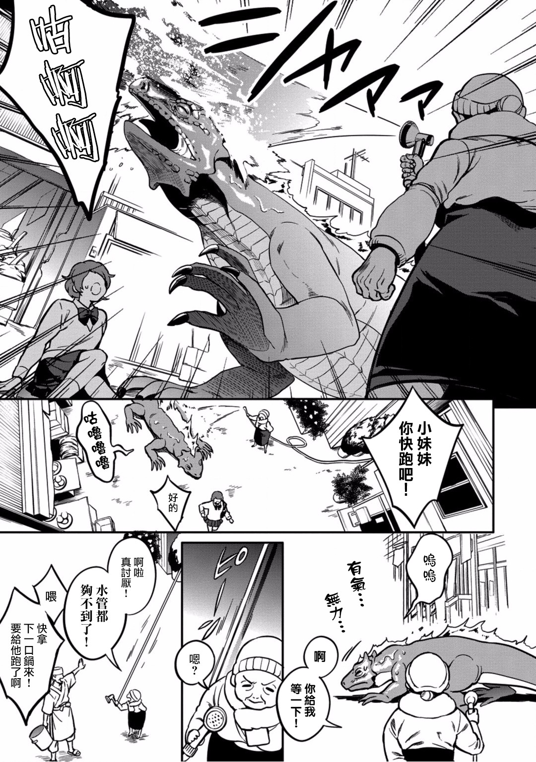 🍜异世界对策科 第02话 第26页