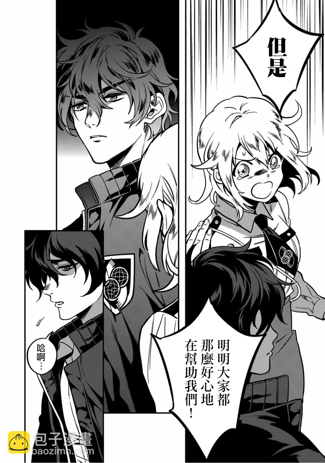 🍜异世界对策科 第02话 第29页