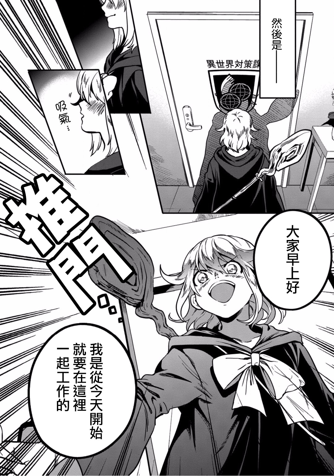 🍜异世界对策科 第02话 第3页