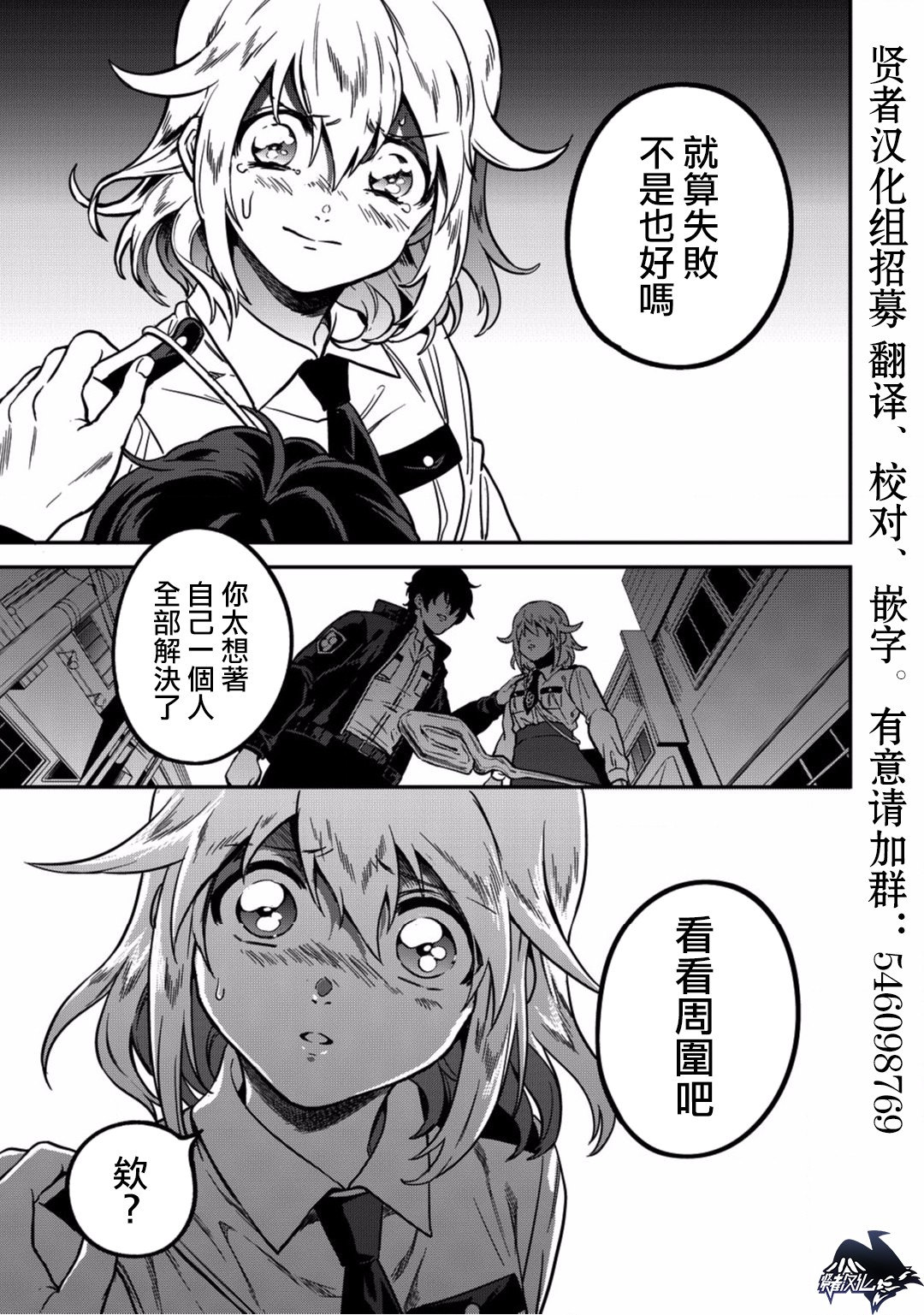 🍜异世界对策科 第02话 第30页