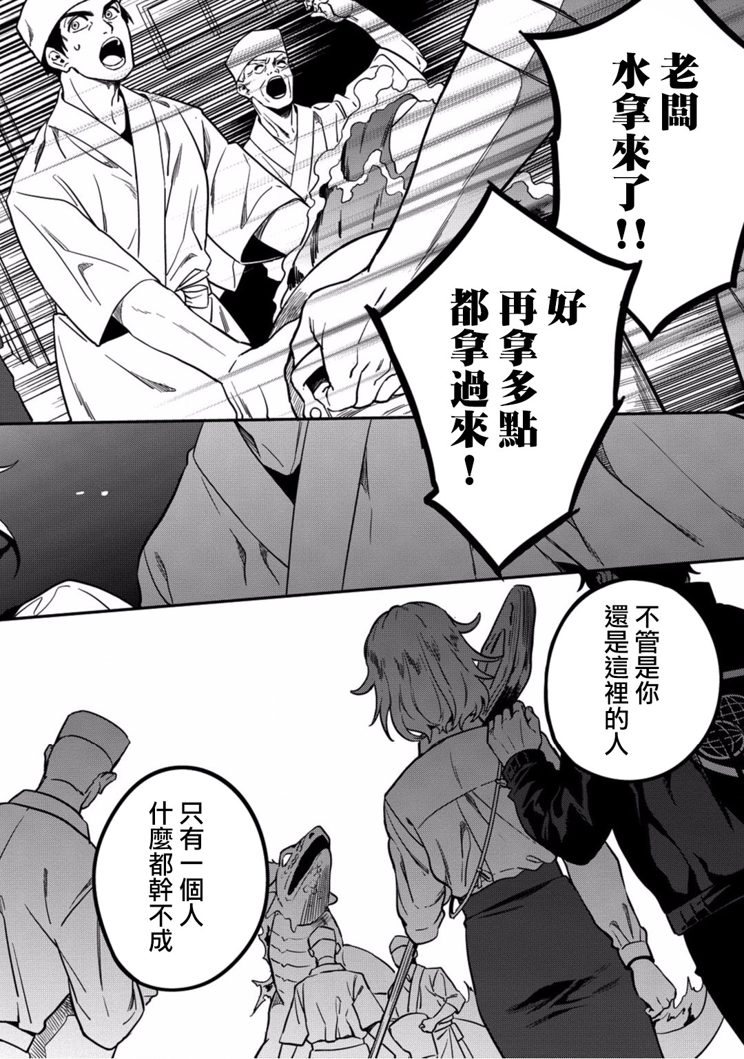 🍜异世界对策科 第02话 第31页