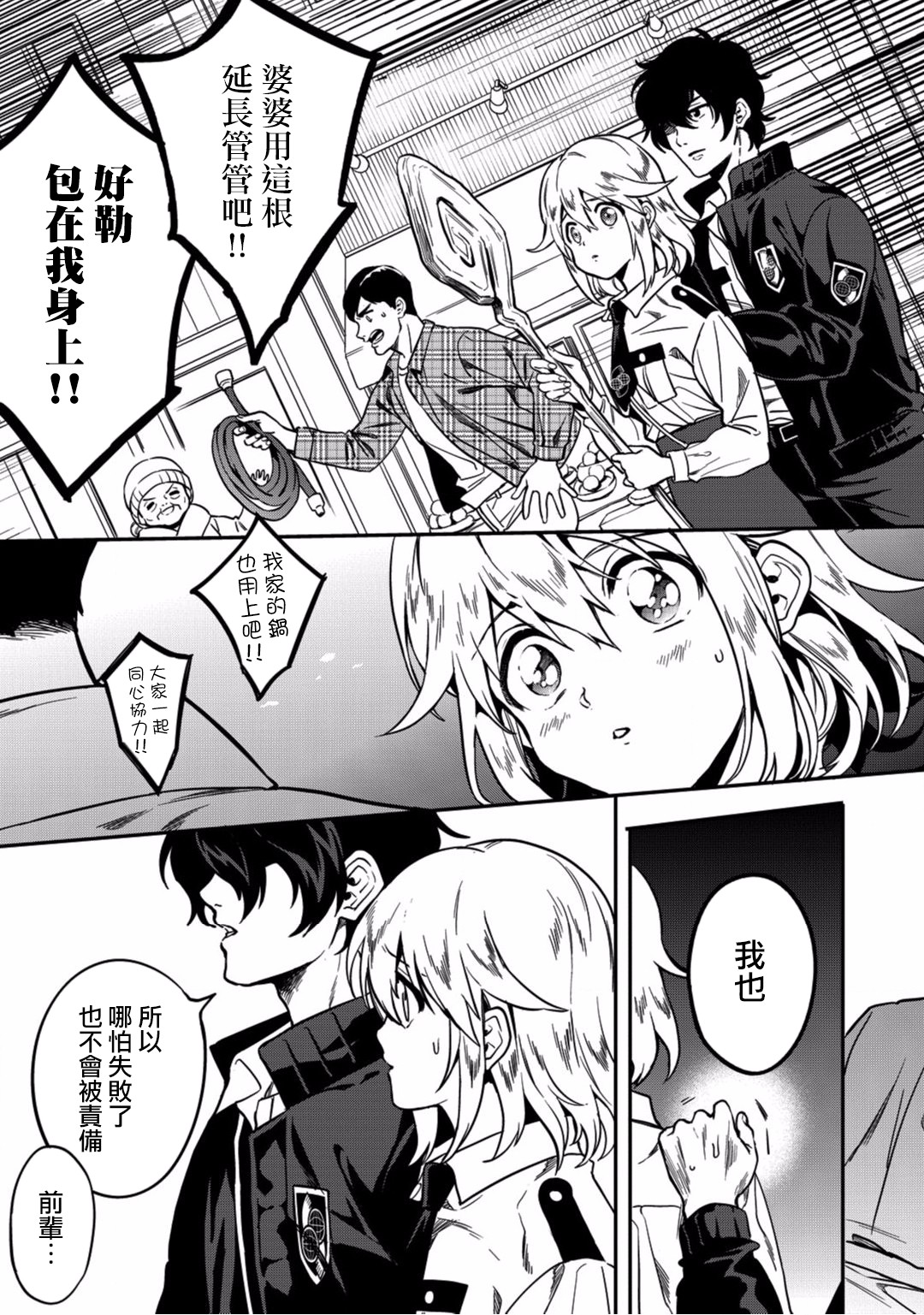🍜异世界对策科 第02话 第32页