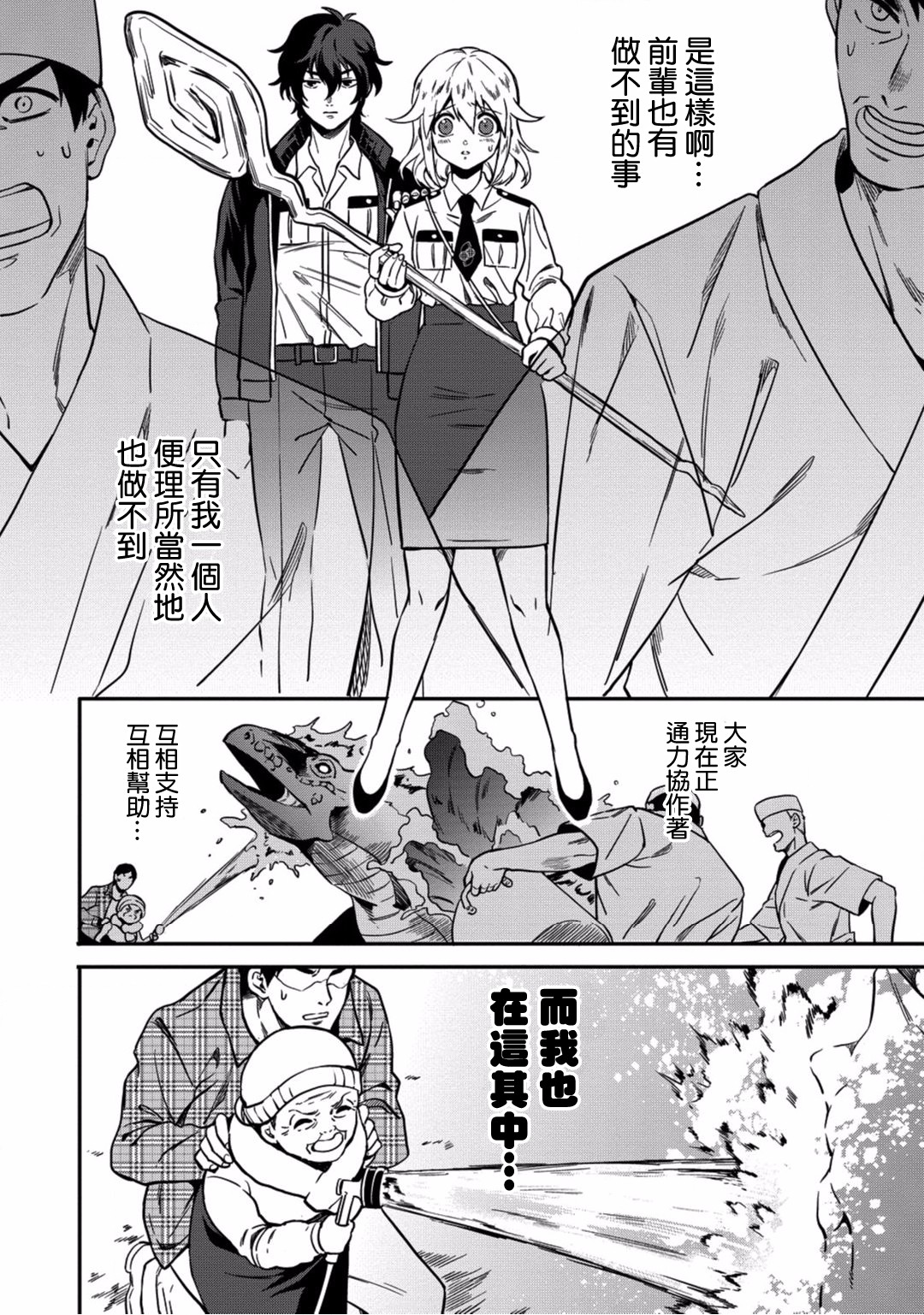 🍜异世界对策科 第02话 第33页