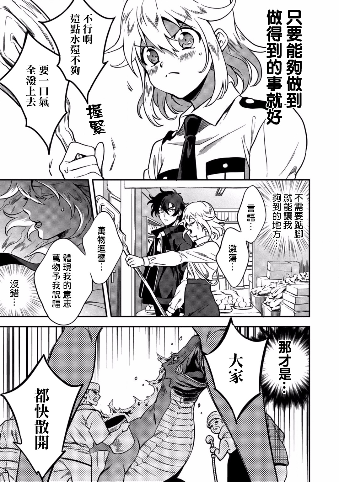 🍜异世界对策科 第02话 第34页