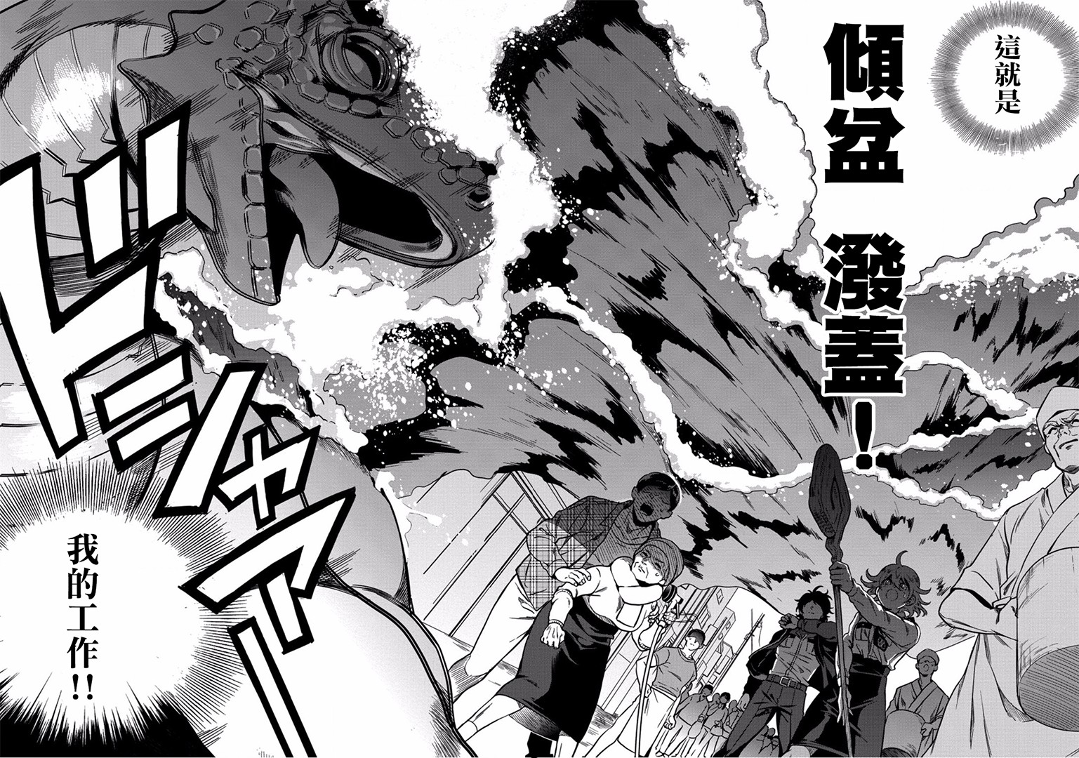 🍜异世界对策科 第02话 第35页