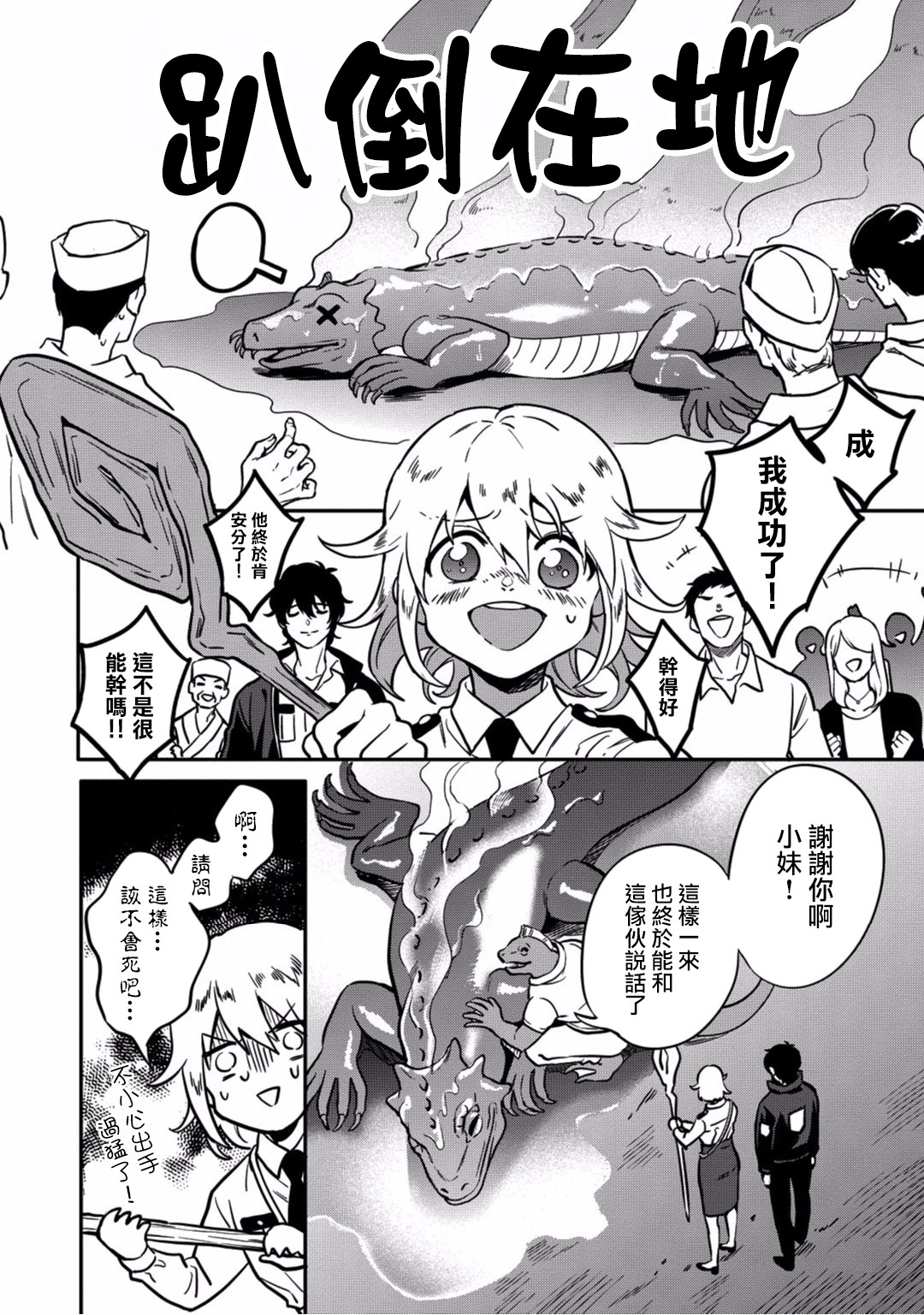 🍜异世界对策科 第02话 第36页