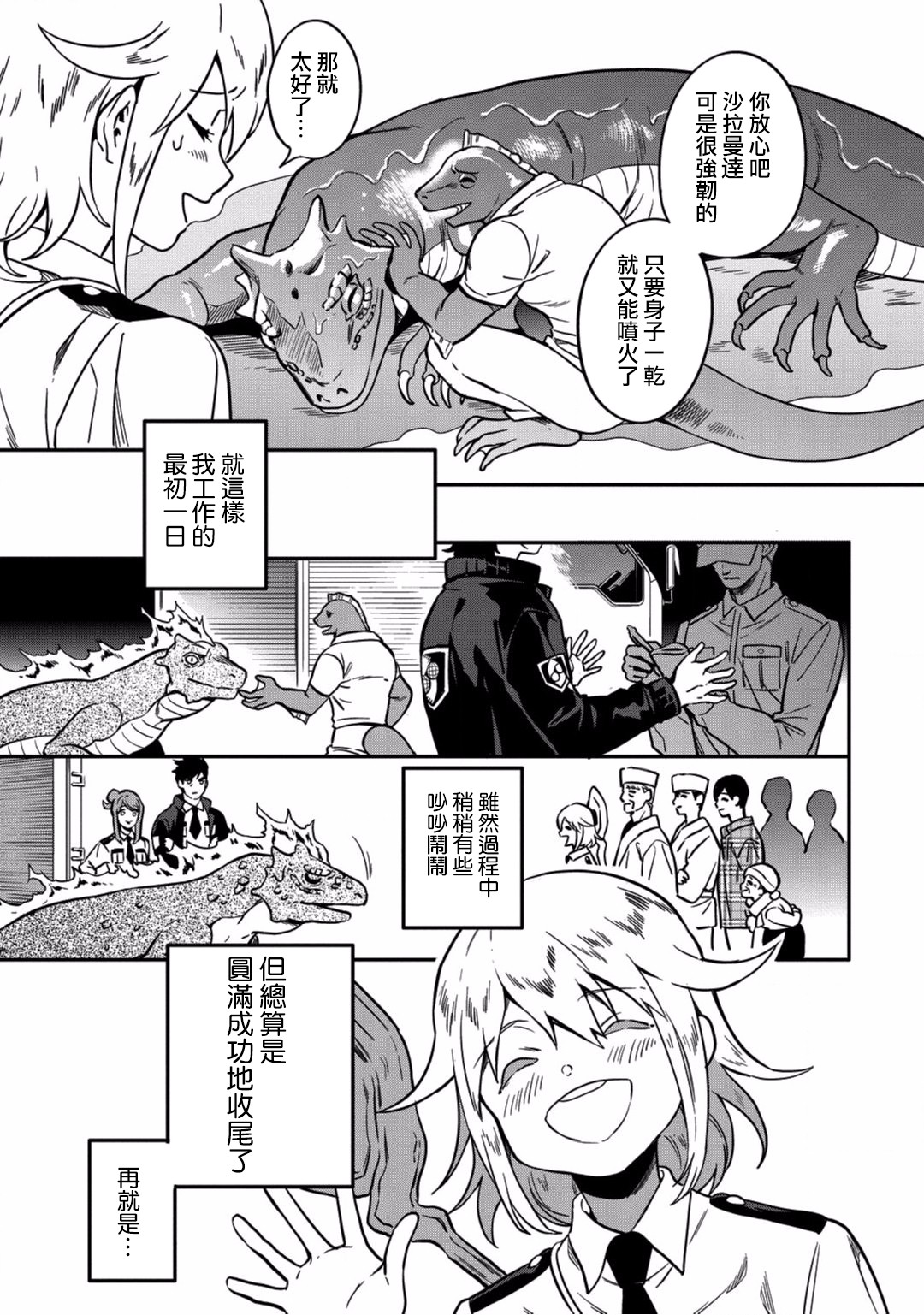 🍜异世界对策科 第02话 第37页
