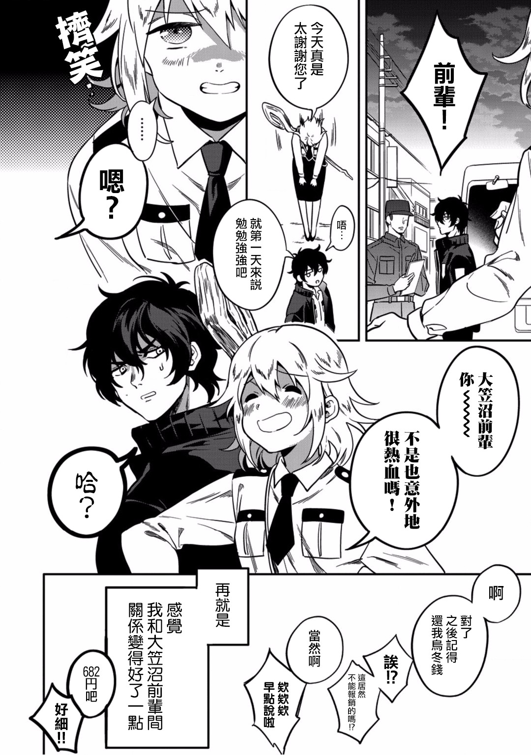 🍜异世界对策科 第02话 第38页