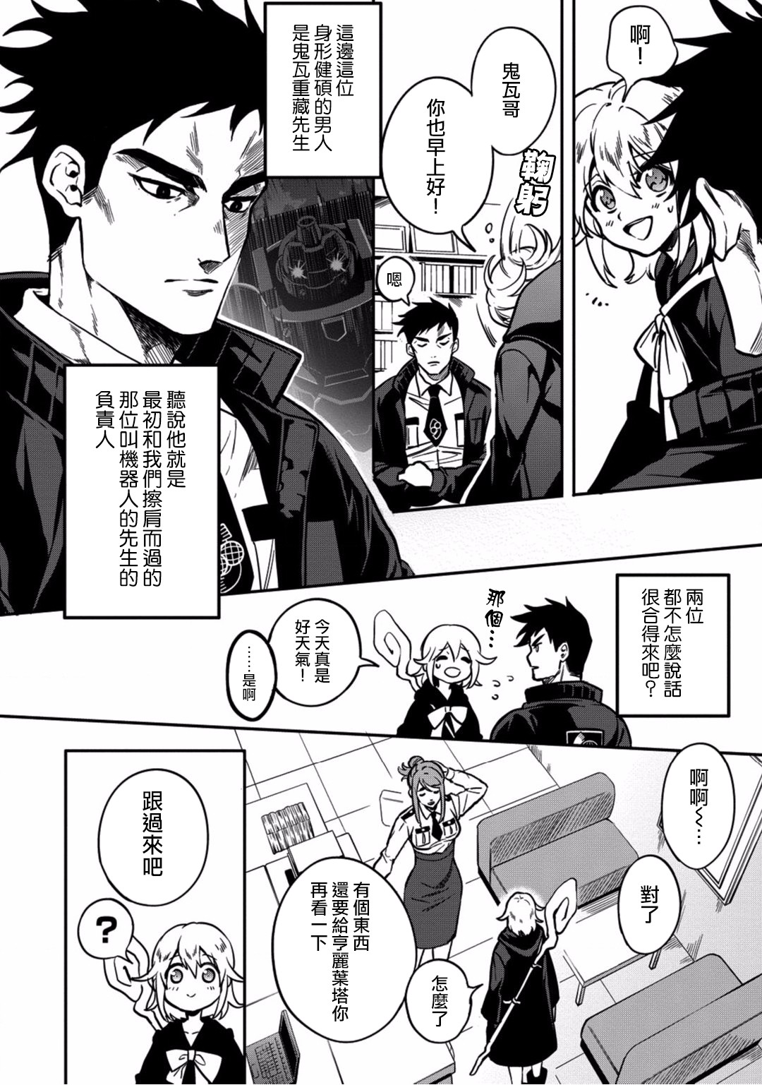 🍜异世界对策科 第02话 第5页