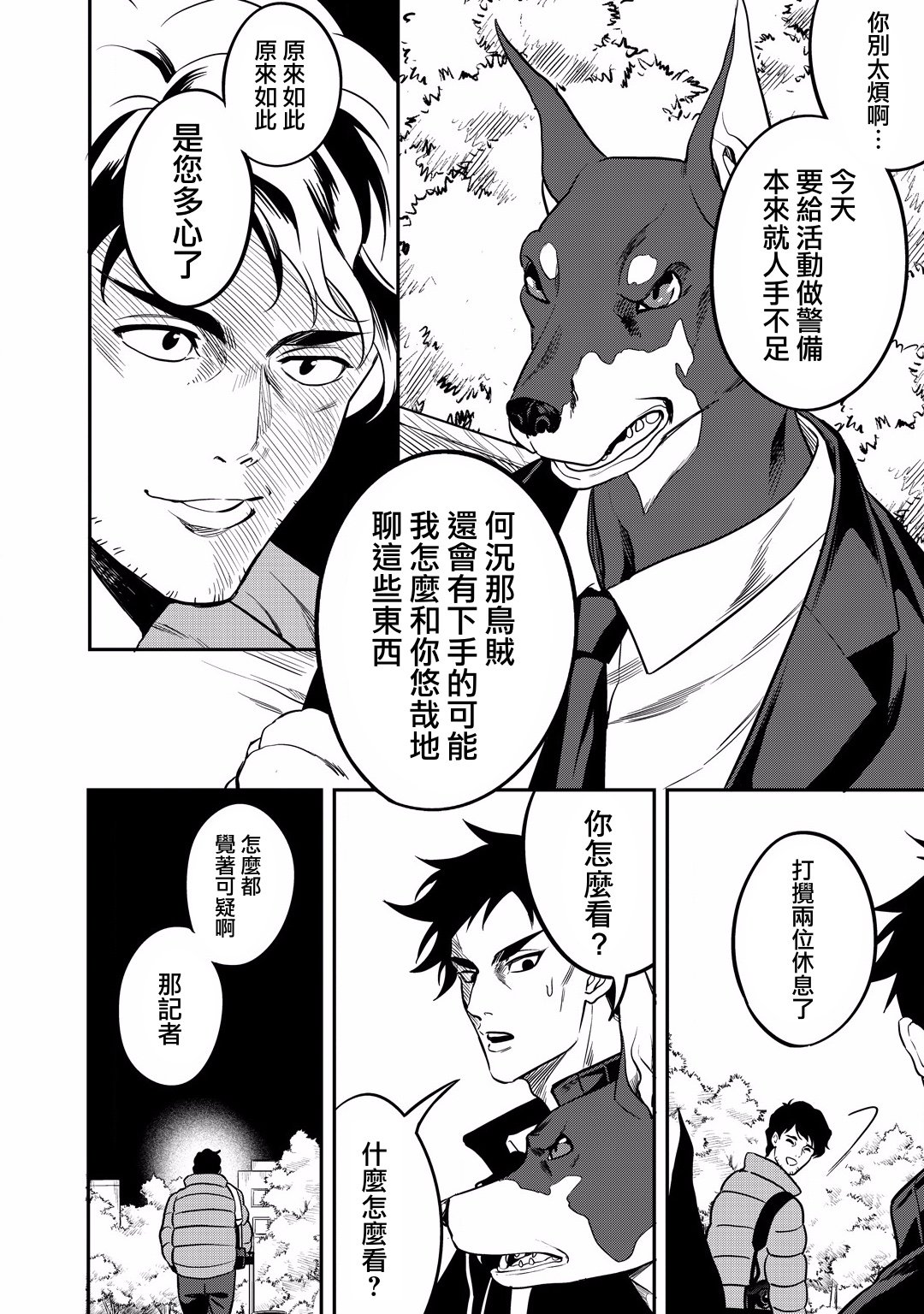 🍜异世界对策科 第12话 第14页