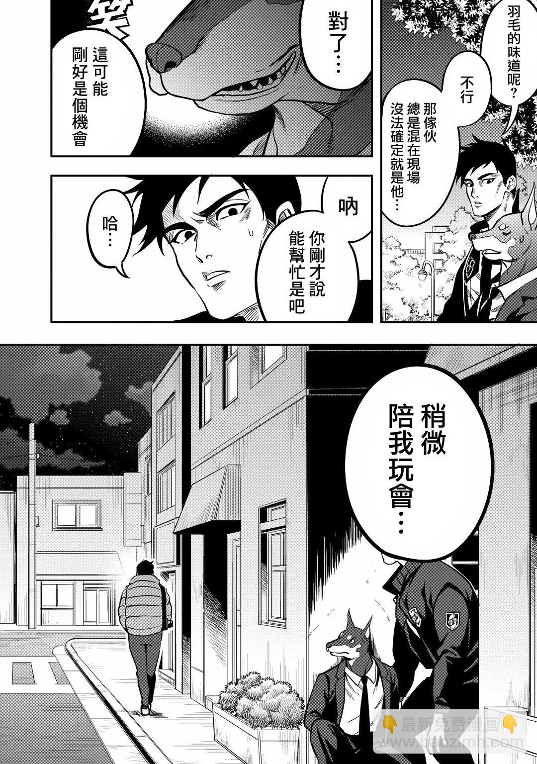 🍜异世界对策科 第12话 第16页