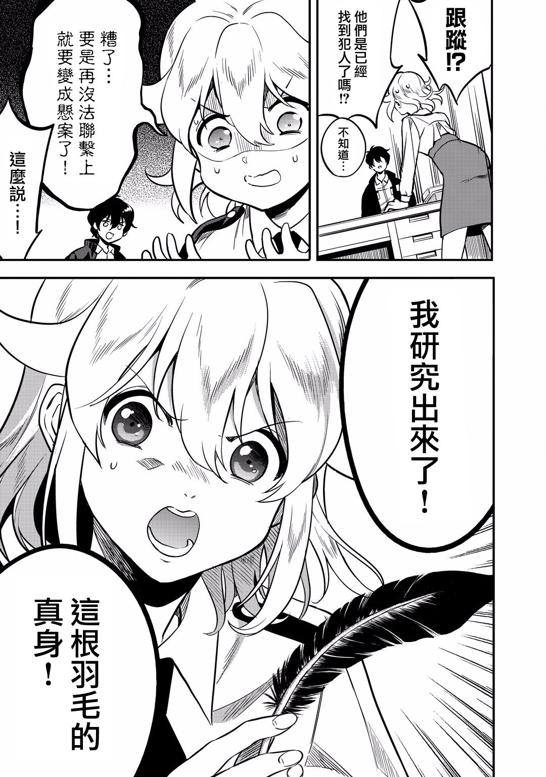 🍜异世界对策科 第12话 第23页