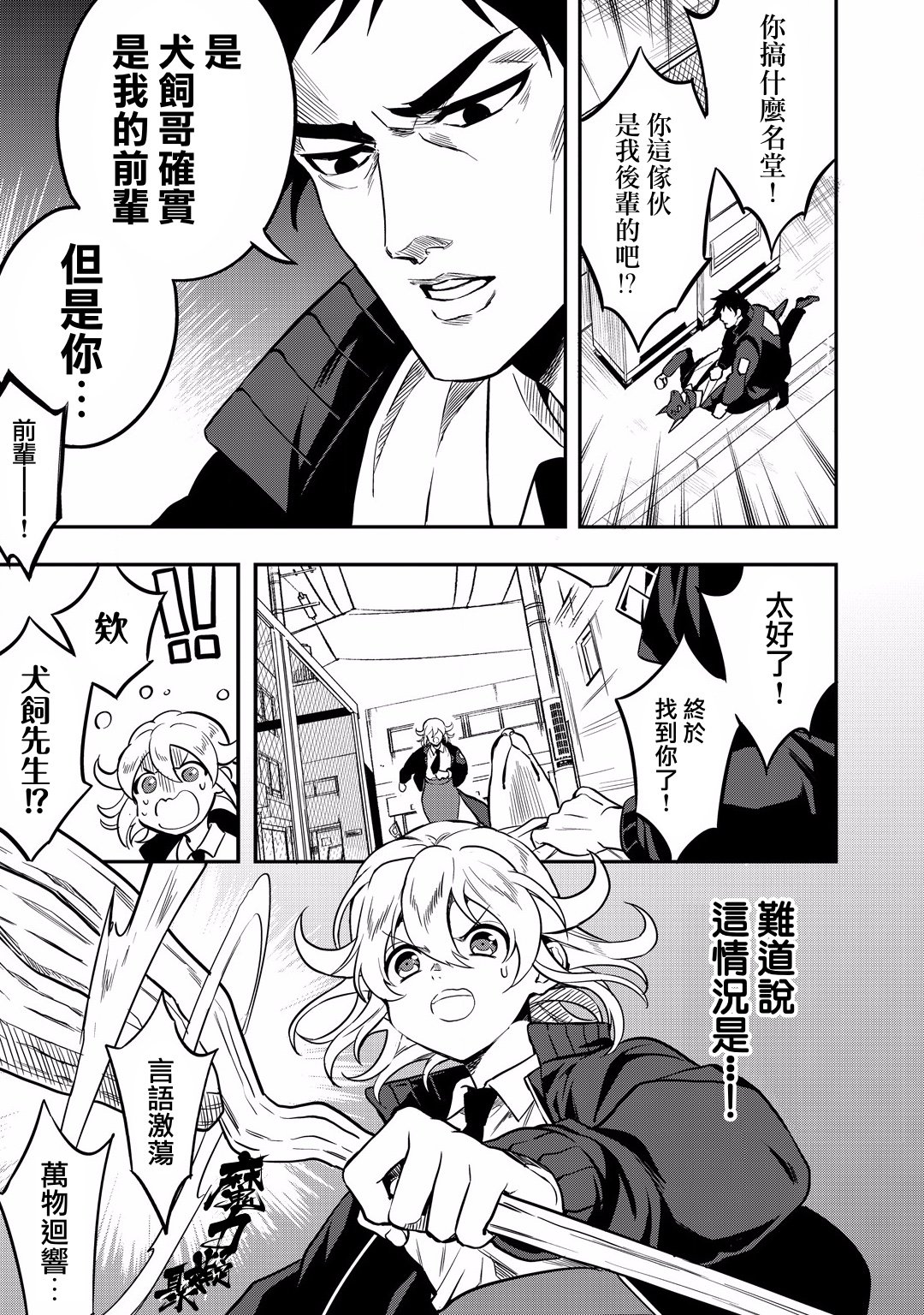 🍜异世界对策科 第12话 第29页