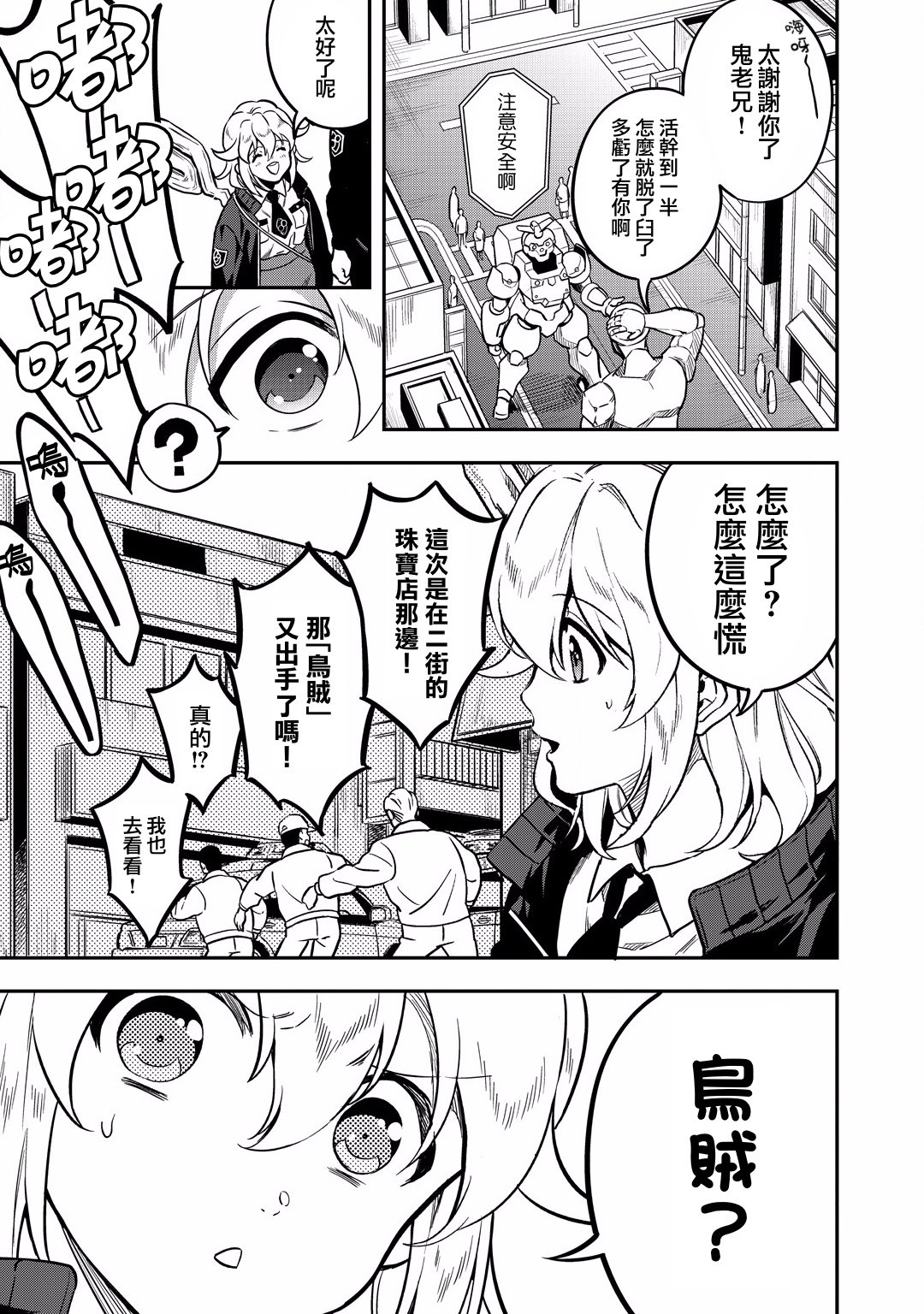 🍜异世界对策科 第12话 第3页