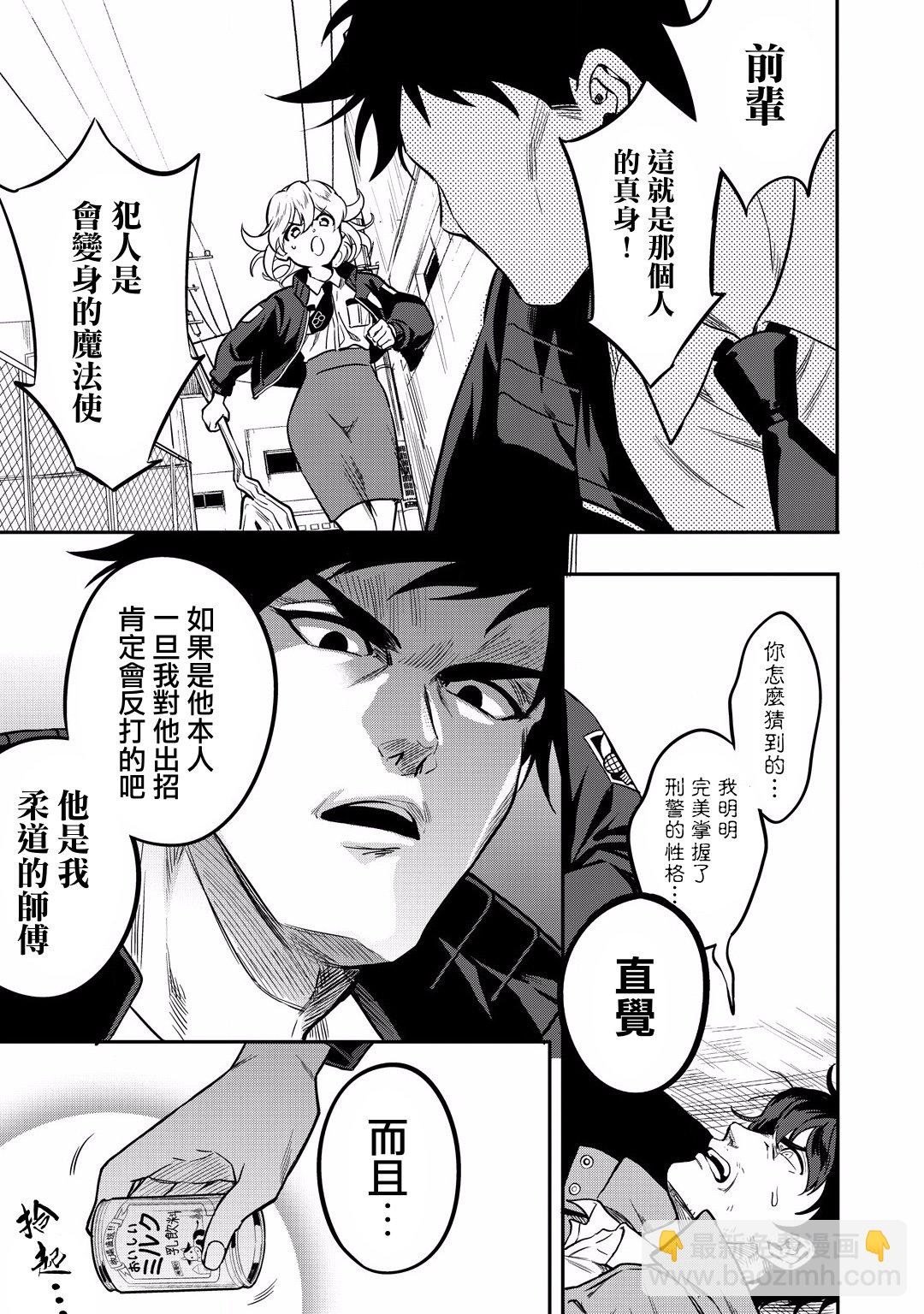 🍜异世界对策科 第12话 第31页