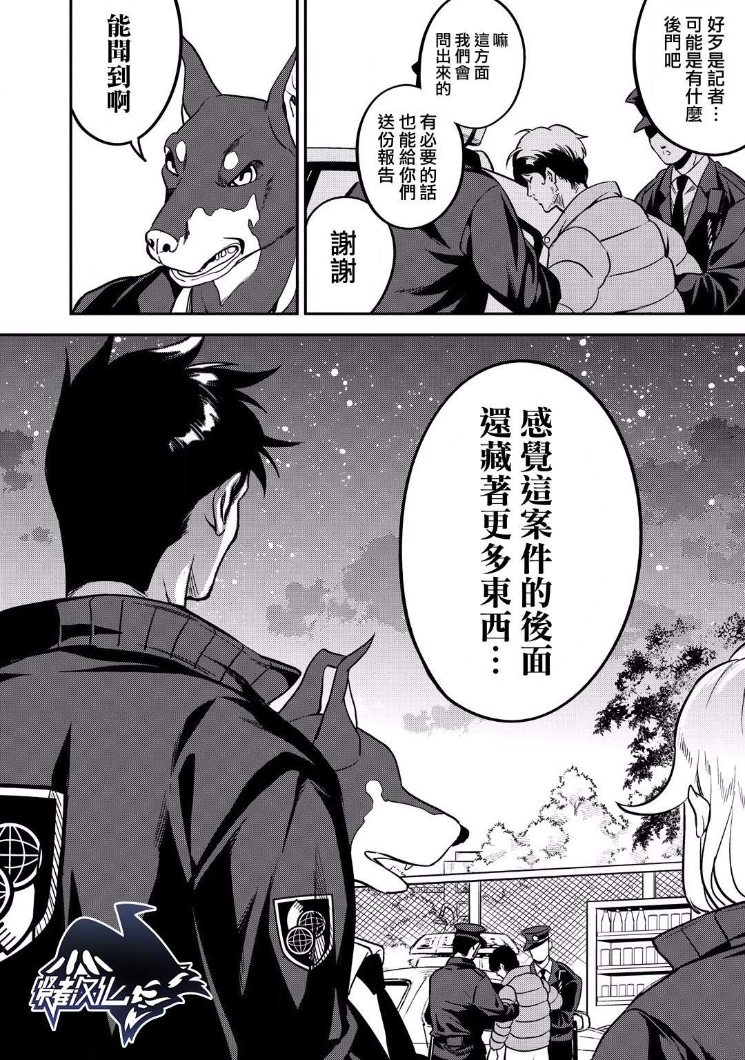 🍜异世界对策科 第12话 第36页
